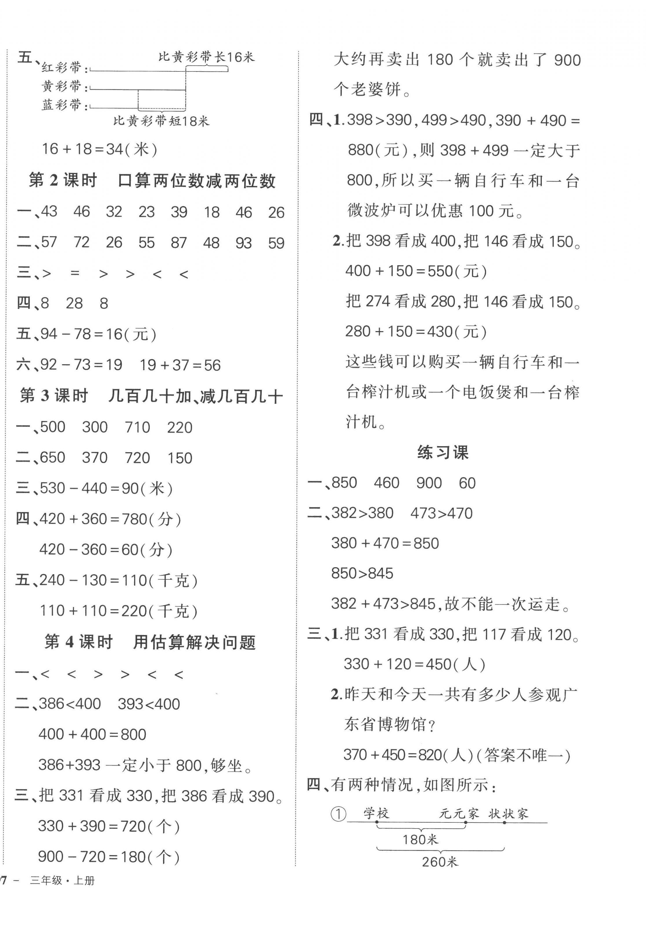 2022年状元成才路创优作业100分三年级数学上册人教版广东专版 参考答案第2页