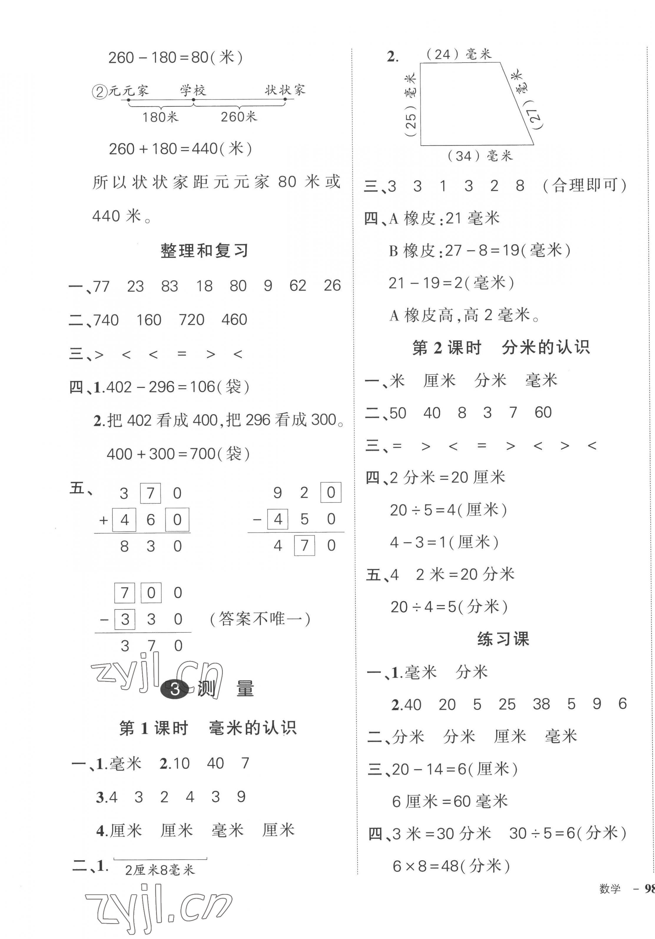 2022年?duì)钤刹怕穭?chuàng)優(yōu)作業(yè)100分三年級(jí)數(shù)學(xué)上冊(cè)人教版廣東專版 參考答案第3頁(yè)