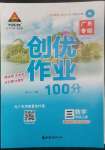 2022年状元成才路创优作业100分三年级数学上册人教版广东专版