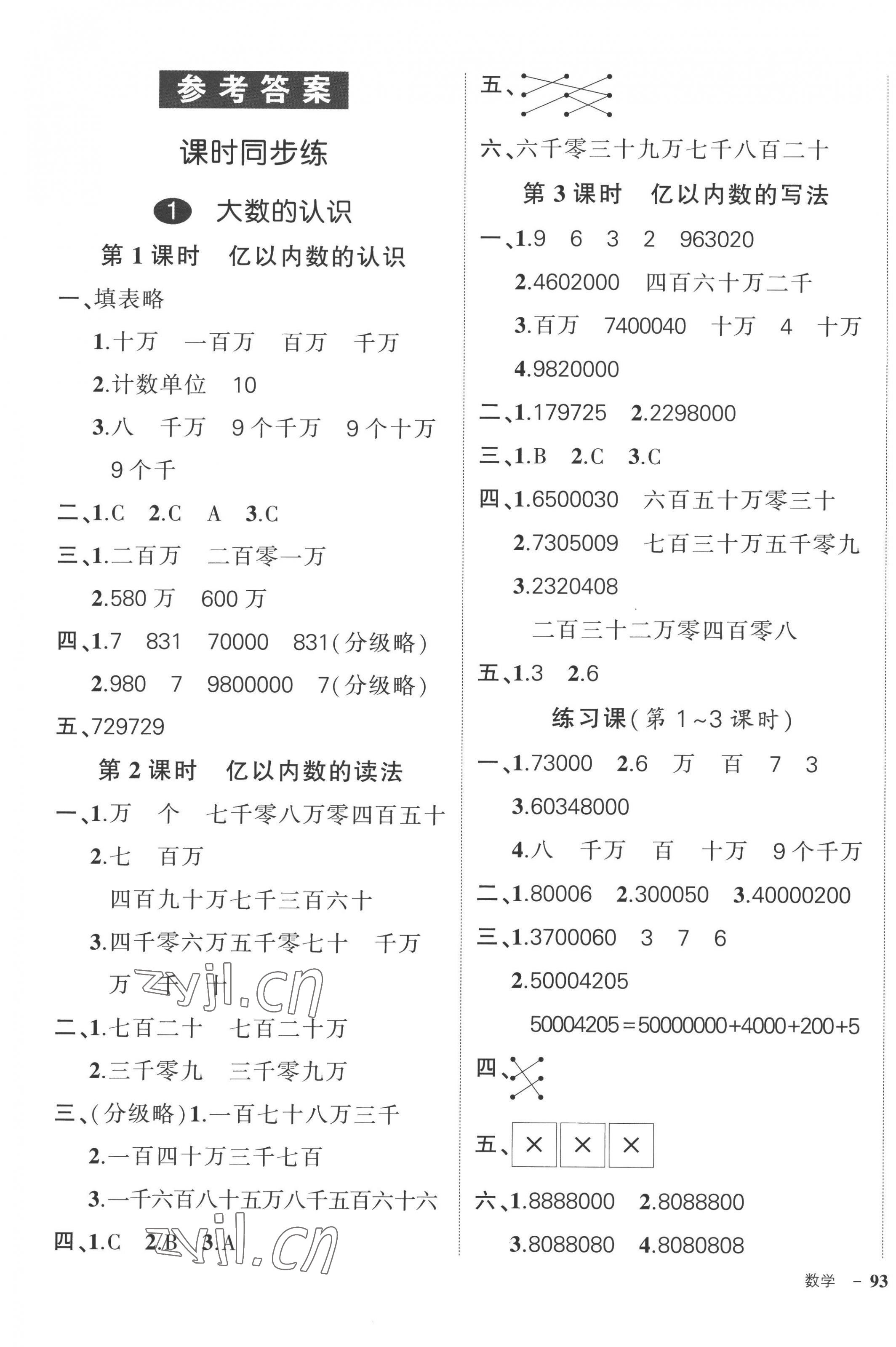 2022年状元成才路创优作业100分四年级数学上册人教版广东专版 参考答案第1页