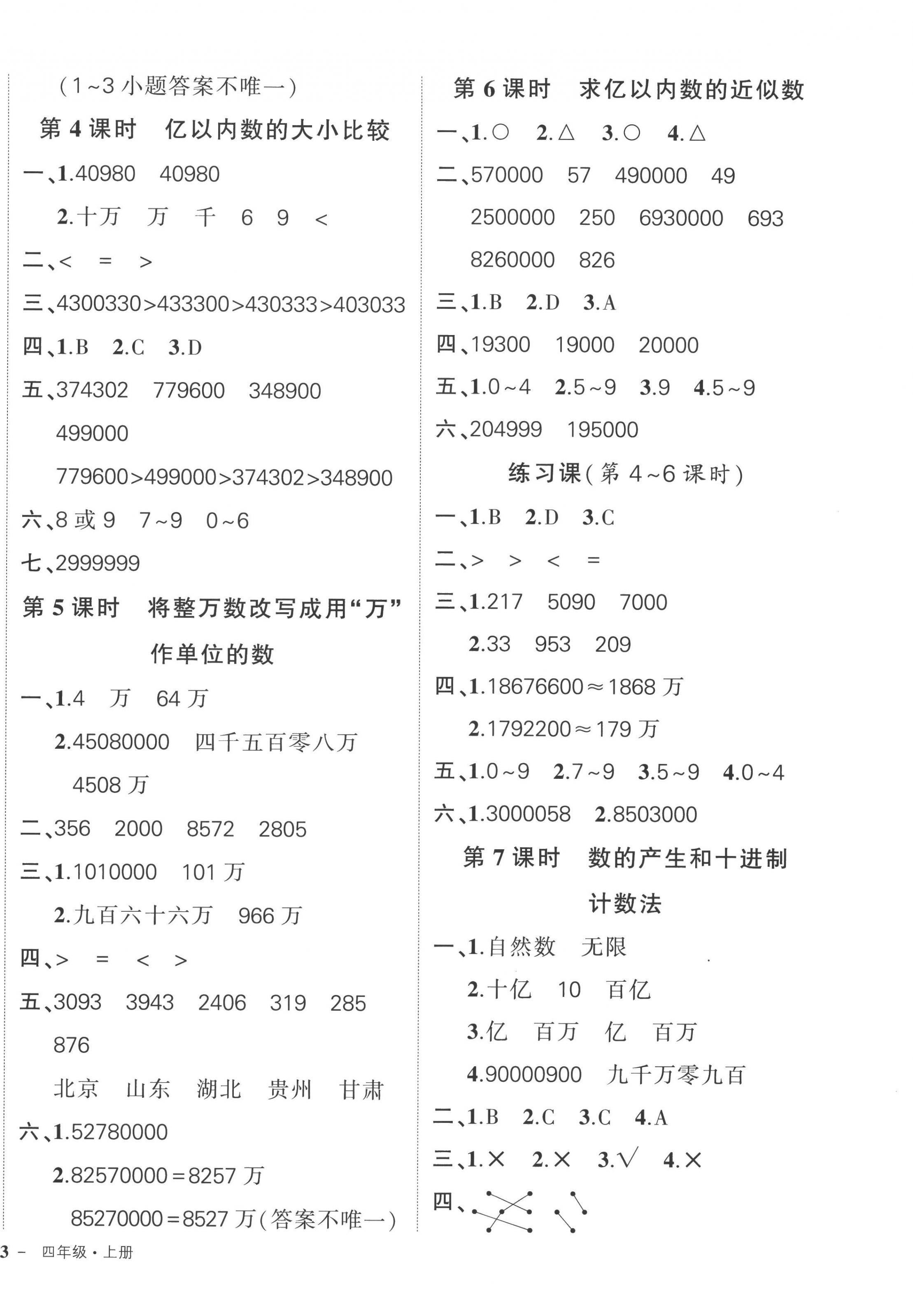 2022年状元成才路创优作业100分四年级数学上册人教版广东专版 参考答案第2页