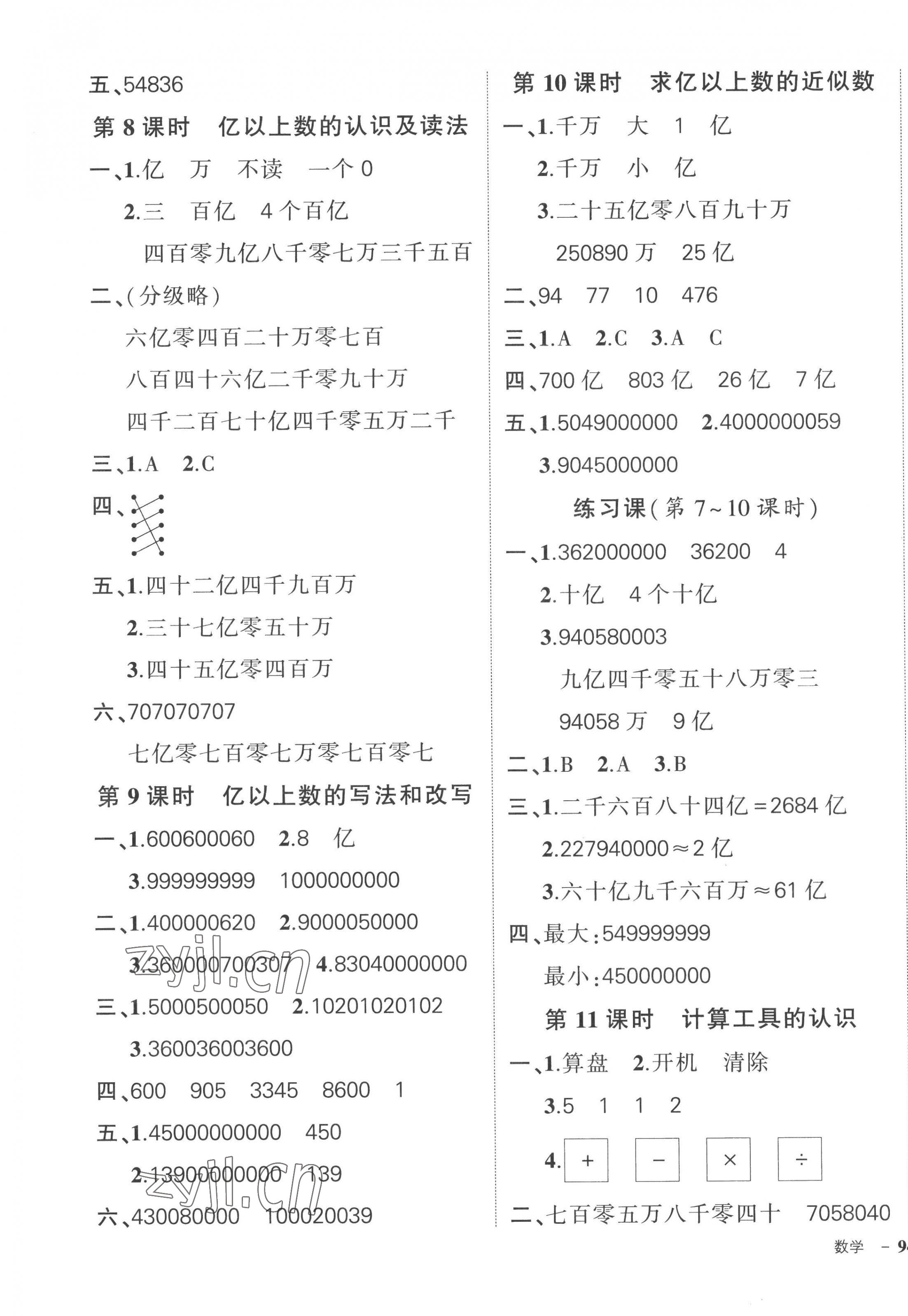 2022年?duì)钤刹怕穭?chuàng)優(yōu)作業(yè)100分四年級(jí)數(shù)學(xué)上冊(cè)人教版廣東專版 參考答案第3頁(yè)