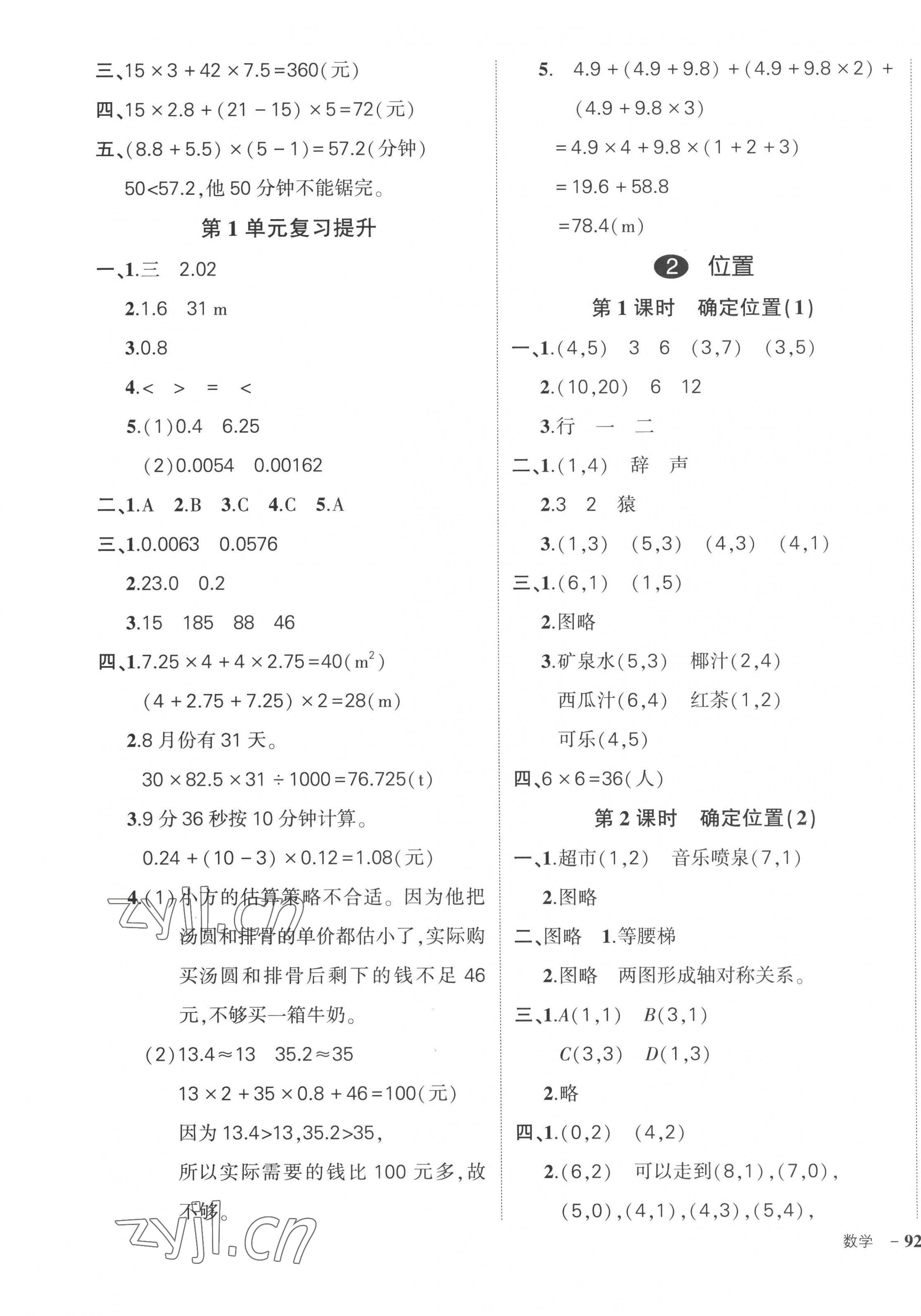 2022年状元成才路创优作业100分五年级数学上册人教版广东专版 参考答案第3页