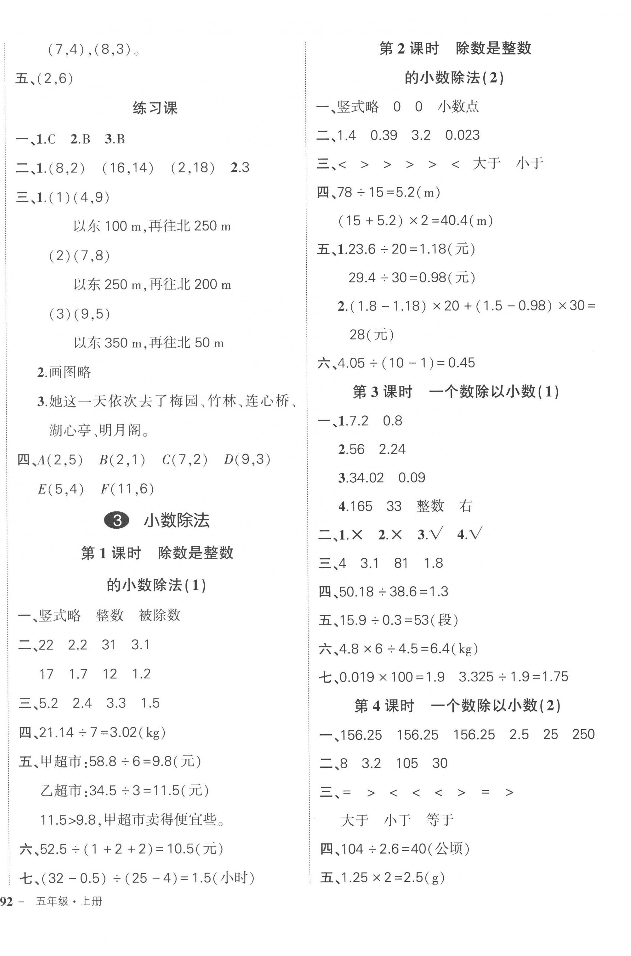 2022年状元成才路创优作业100分五年级数学上册人教版广东专版 参考答案第4页