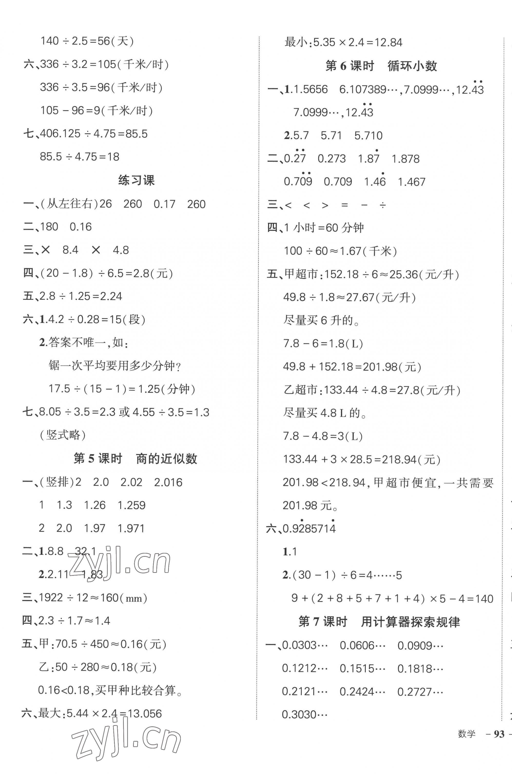 2022年状元成才路创优作业100分五年级数学上册人教版广东专版 参考答案第5页