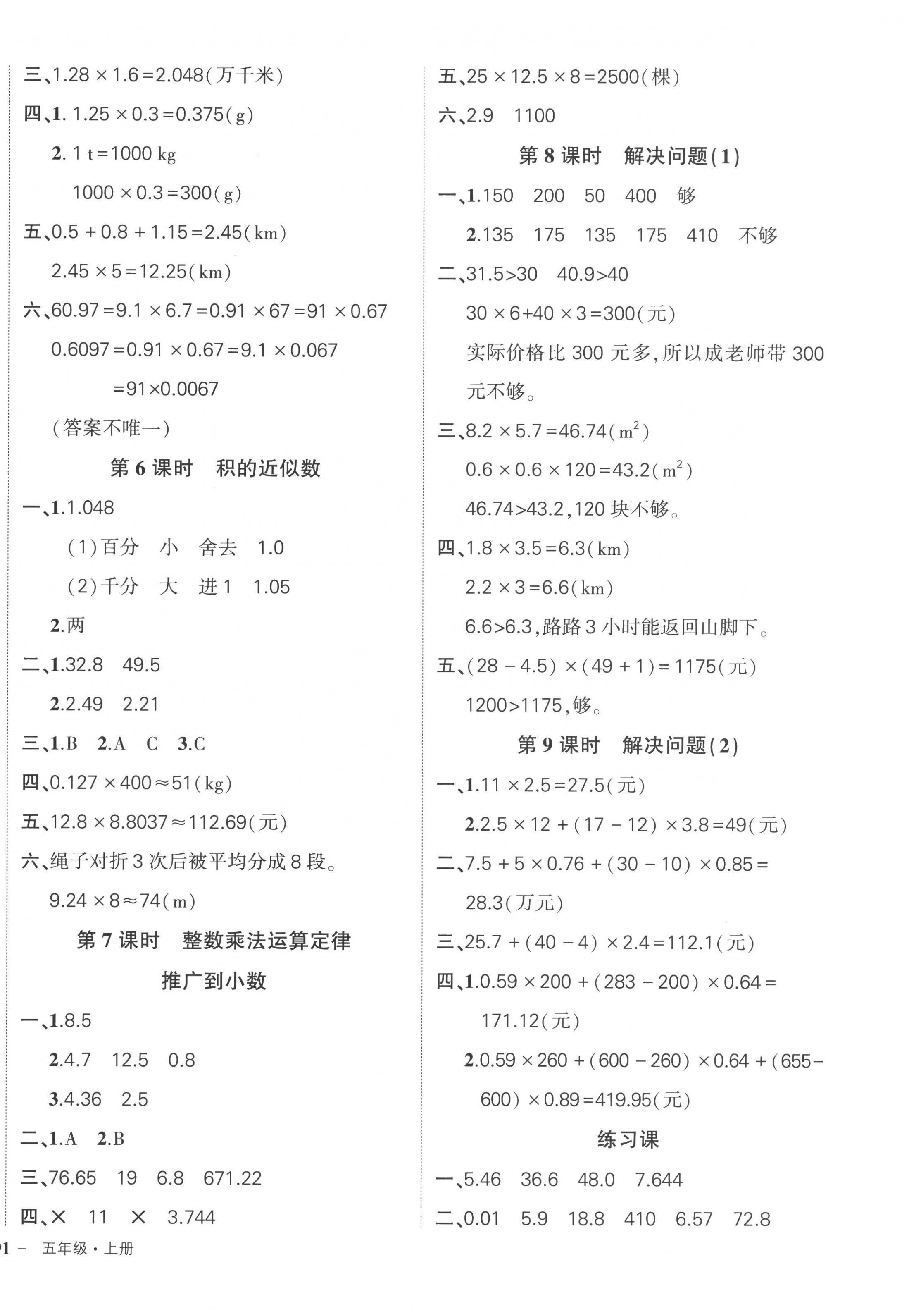 2022年状元成才路创优作业100分五年级数学上册人教版广东专版 参考答案第2页