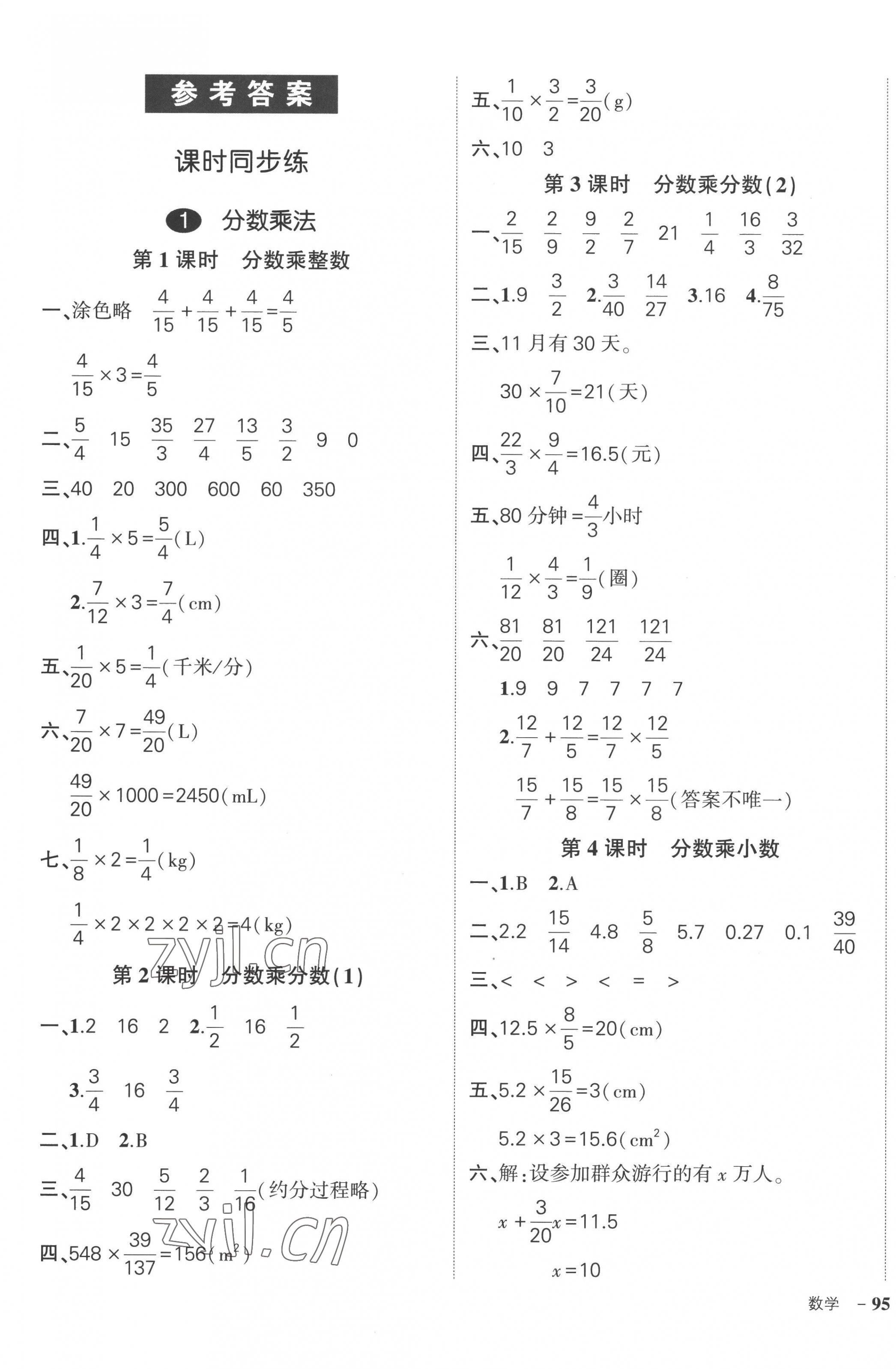 2022年状元成才路创优作业100分六年级数学上册人教版广东专版 参考答案第1页