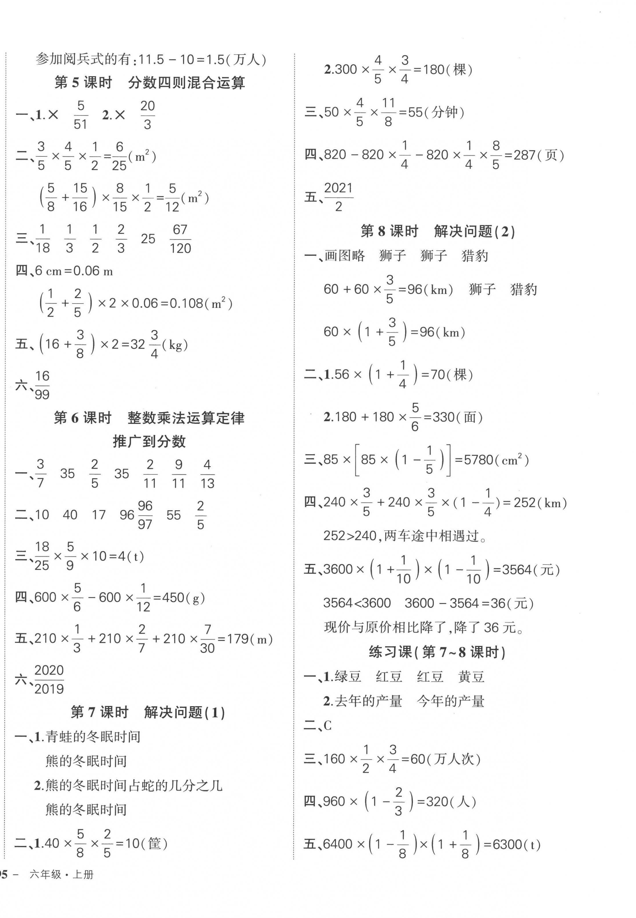 2022年状元成才路创优作业100分六年级数学上册人教版广东专版 参考答案第2页