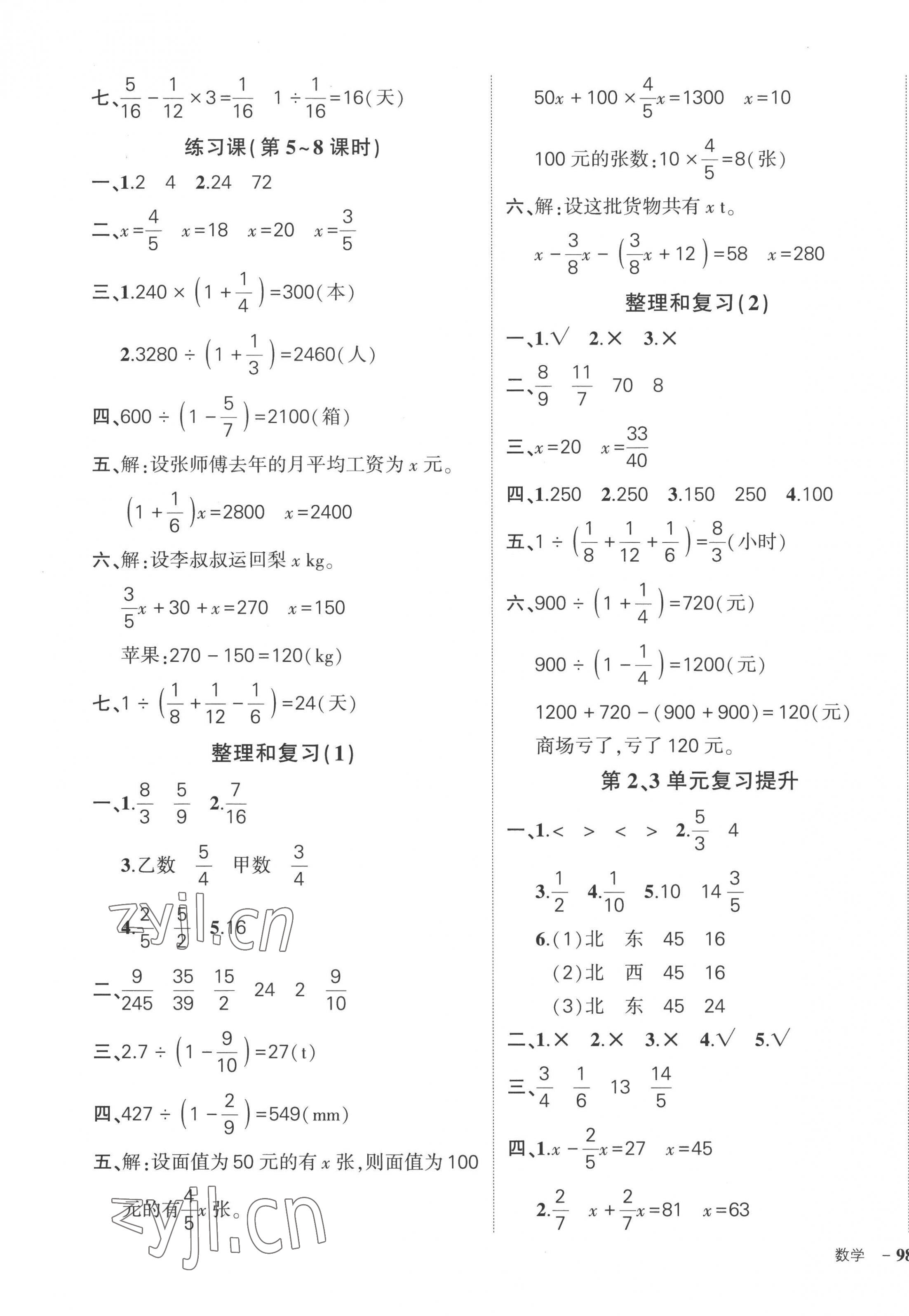 2022年状元成才路创优作业100分六年级数学上册人教版广东专版 参考答案第7页