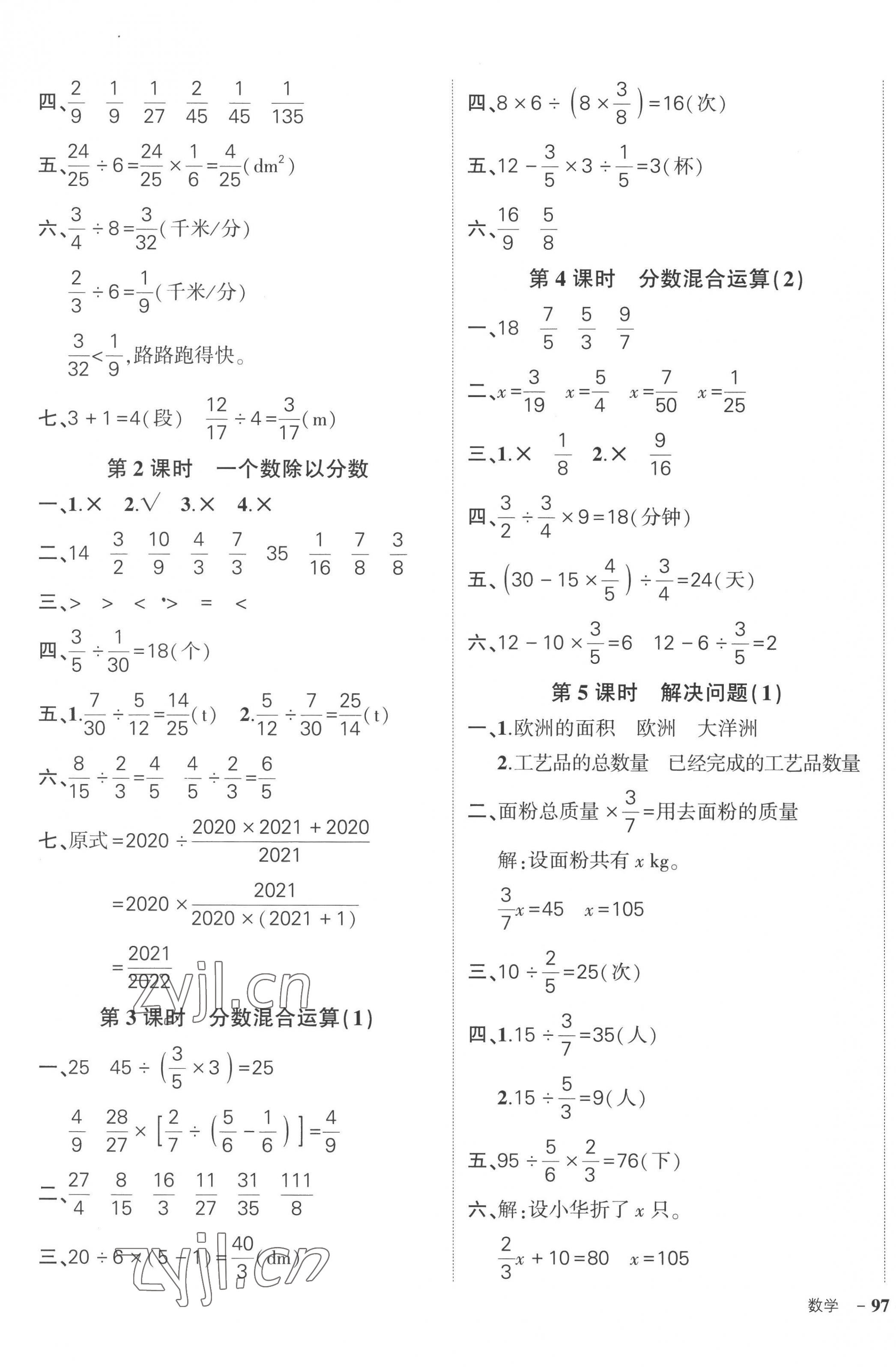 2022年状元成才路创优作业100分六年级数学上册人教版广东专版 参考答案第5页