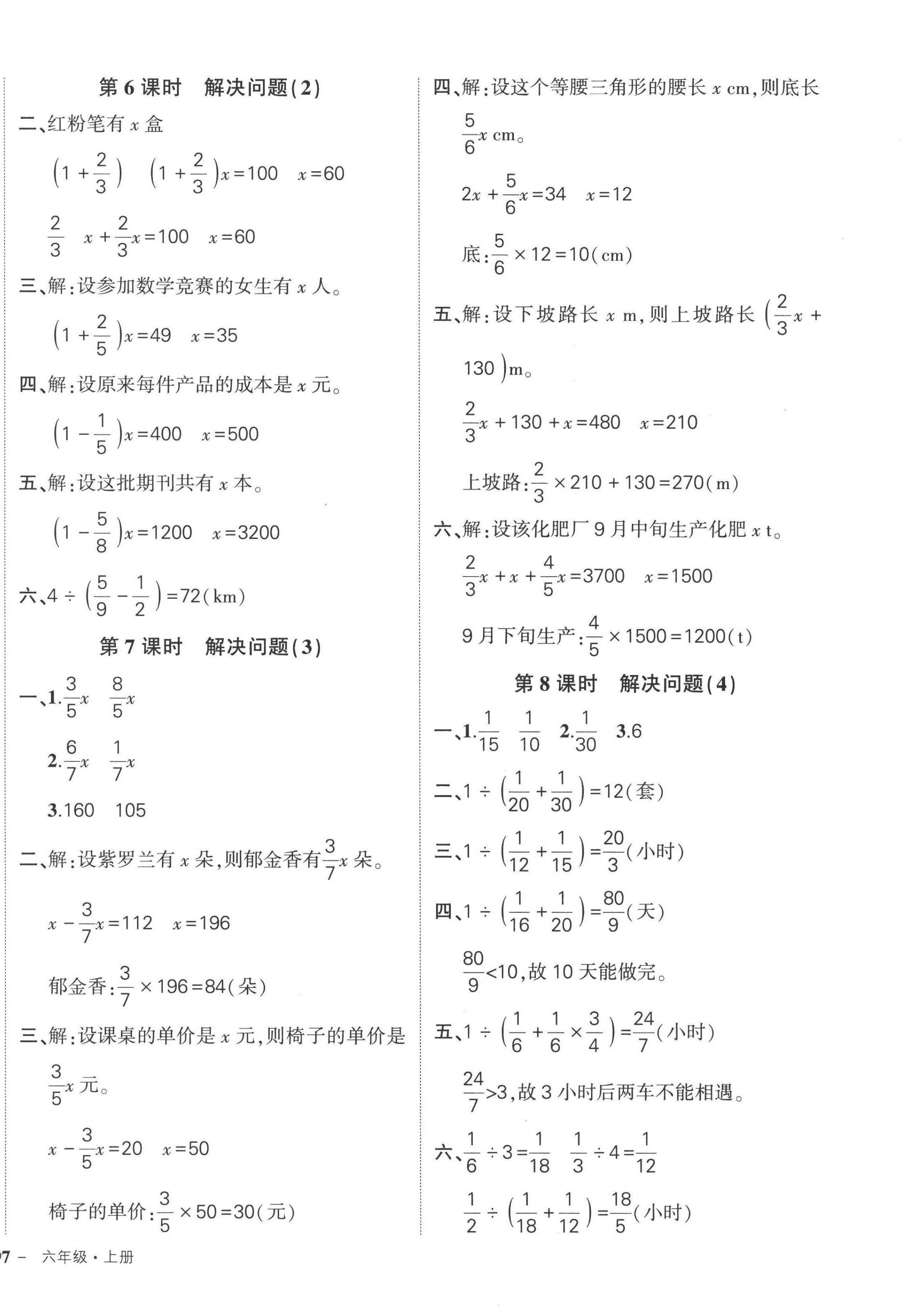 2022年状元成才路创优作业100分六年级数学上册人教版广东专版 参考答案第6页