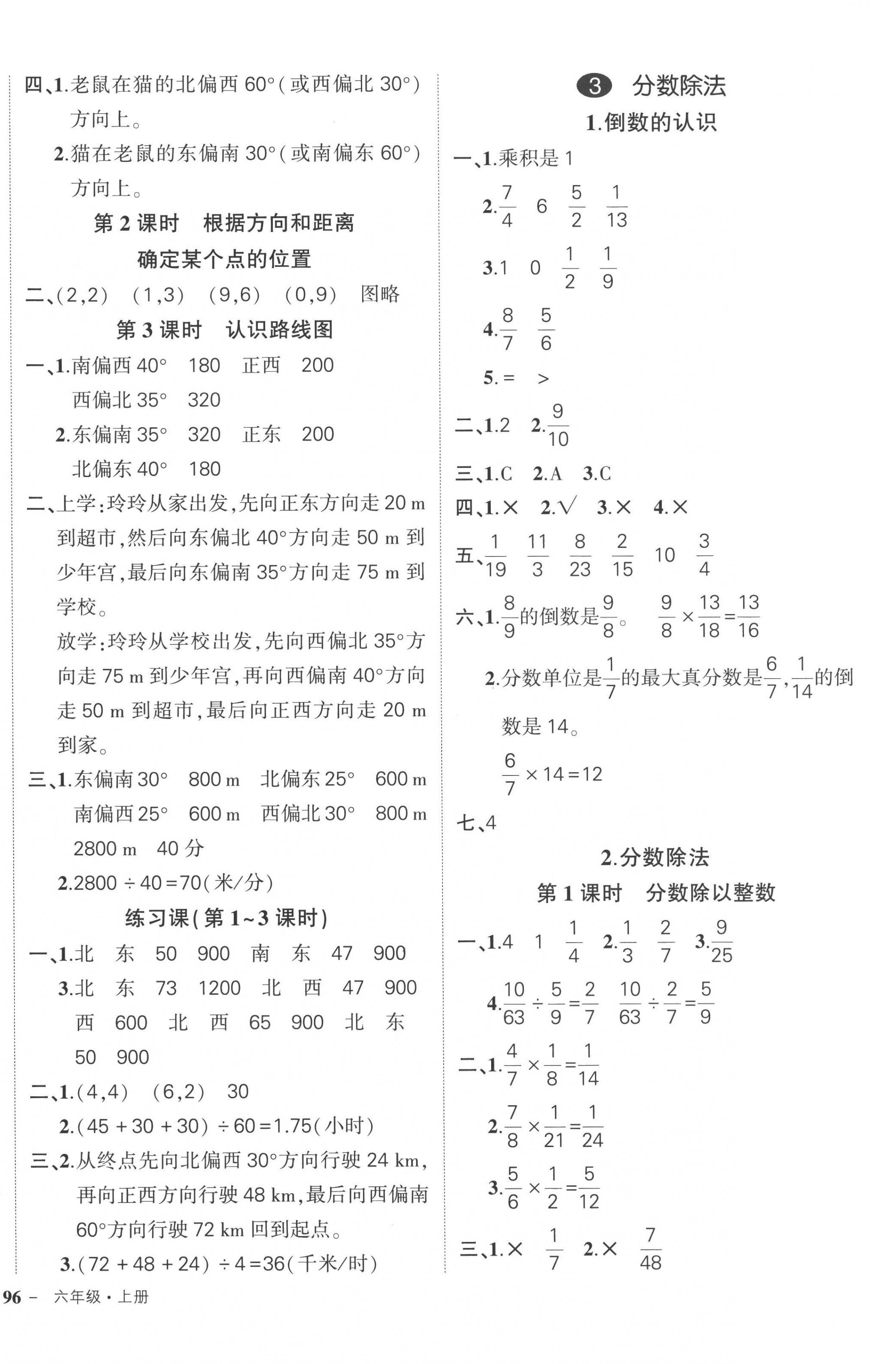 2022年状元成才路创优作业100分六年级数学上册人教版广东专版 参考答案第4页