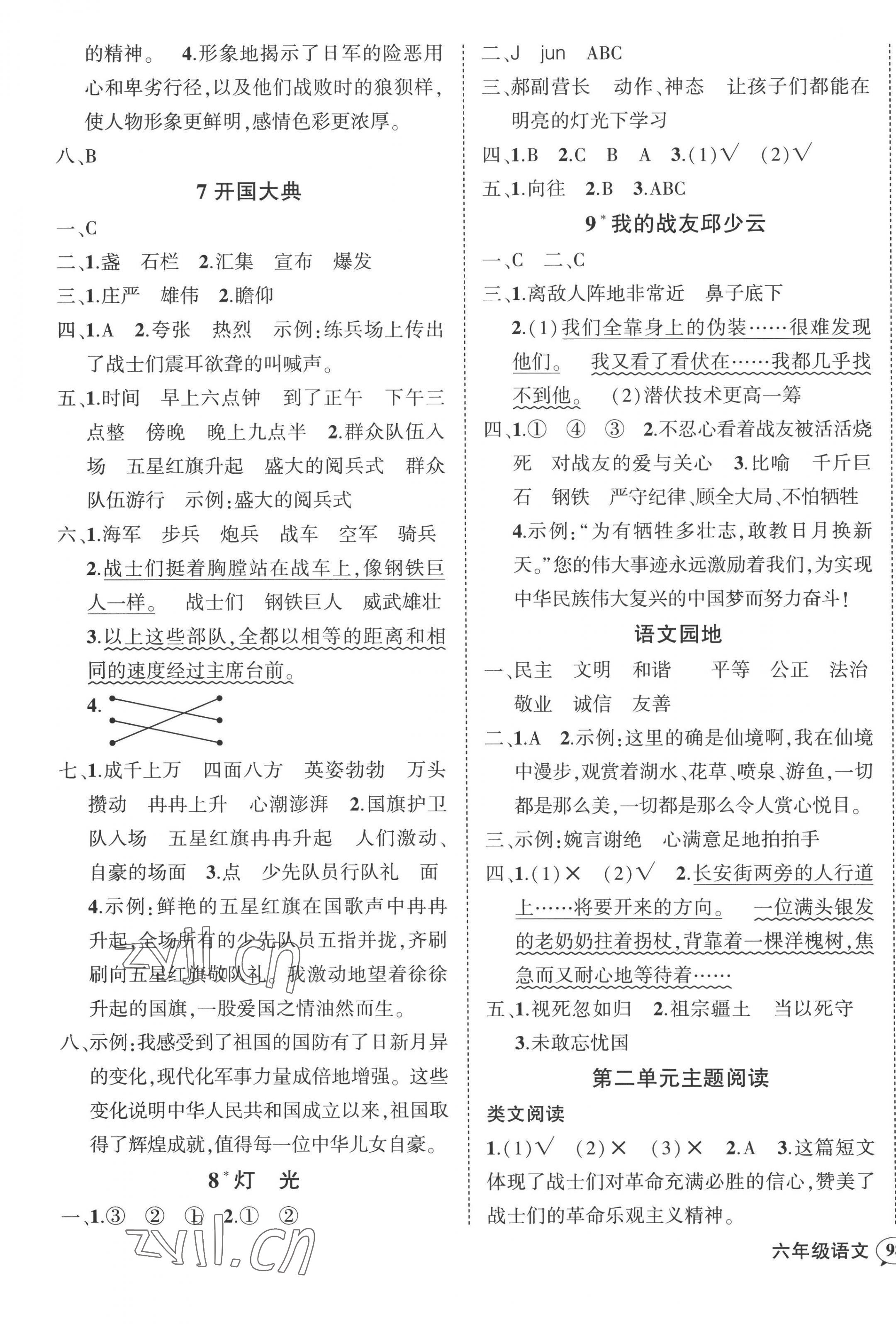 2022年状元成才路创优作业100分六年级语文上册人教版广东专版 参考答案第3页