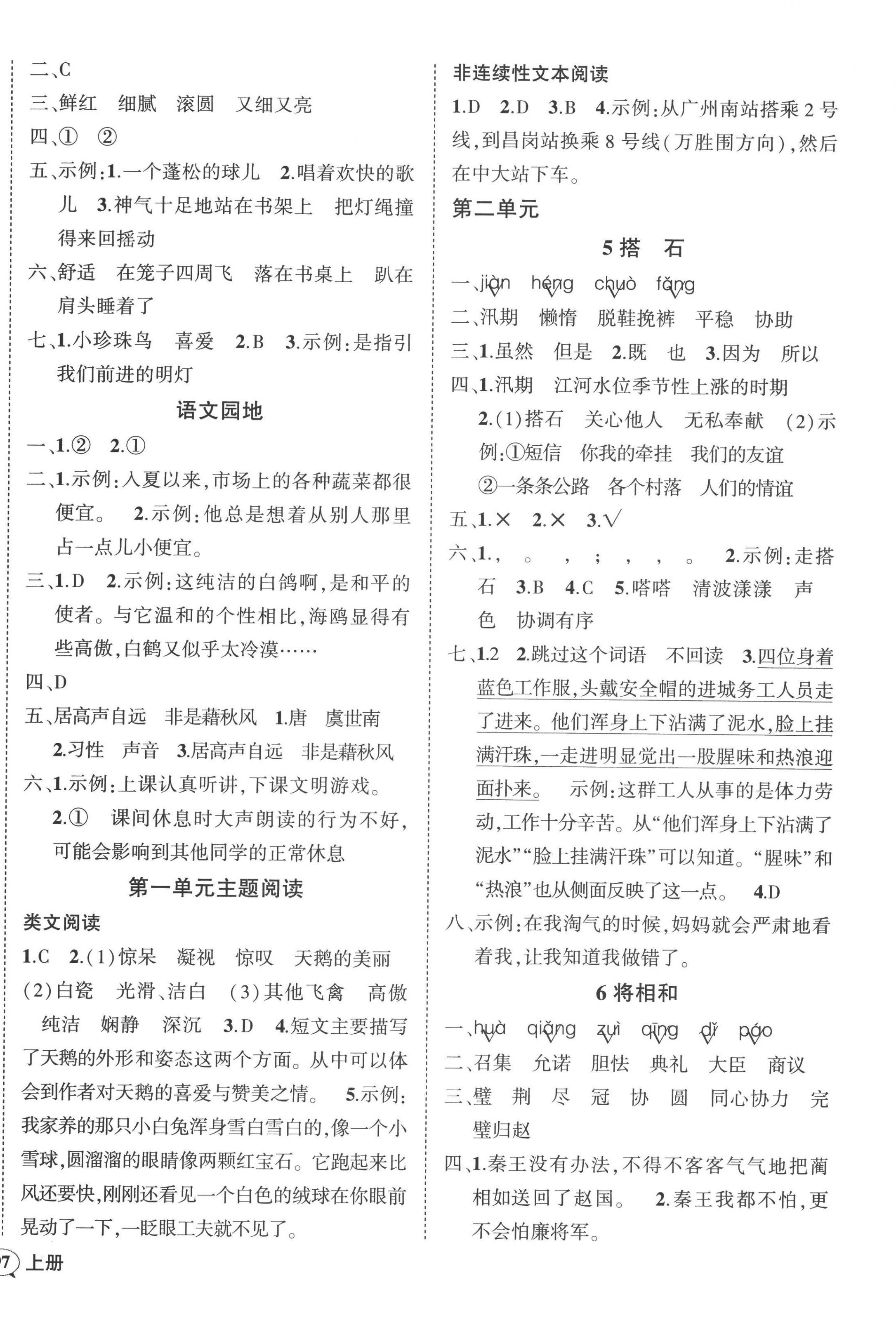 2022年?duì)钤刹怕穭?chuàng)優(yōu)作業(yè)100分五年級語文上冊人教版廣東專版 參考答案第2頁