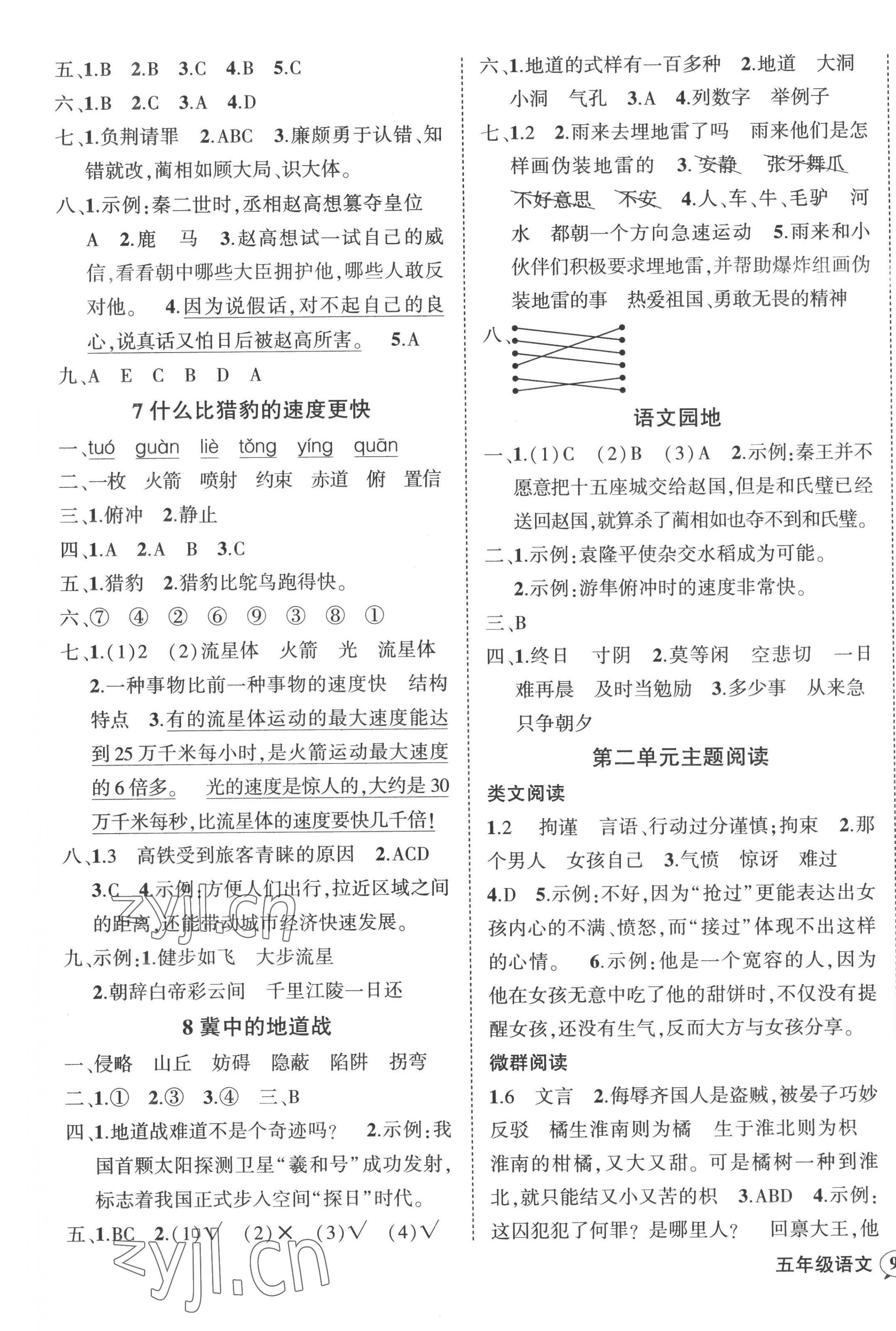 2022年状元成才路创优作业100分五年级语文上册人教版广东专版 参考答案第3页