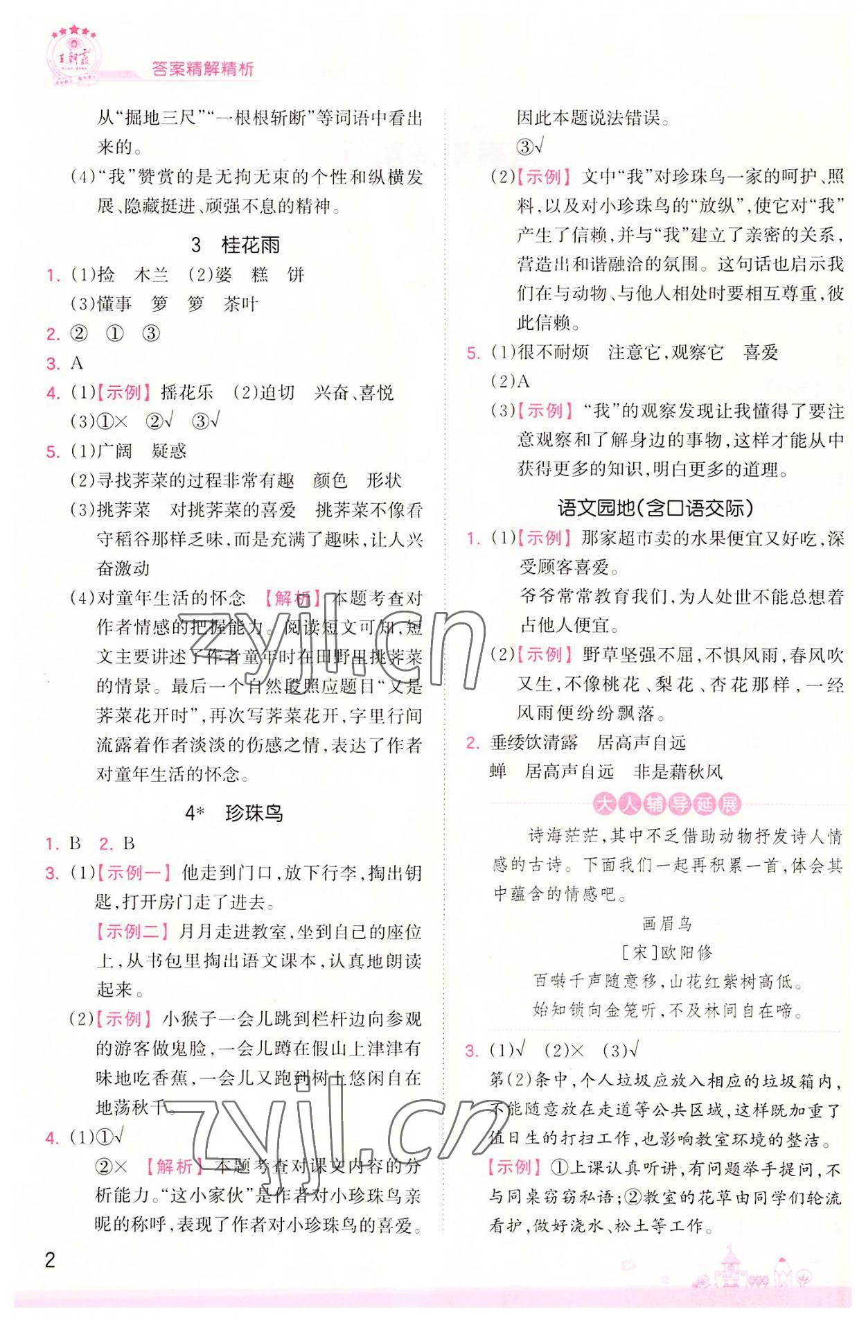 2022年創(chuàng)維新課堂五年級語文上冊人教版 第2頁