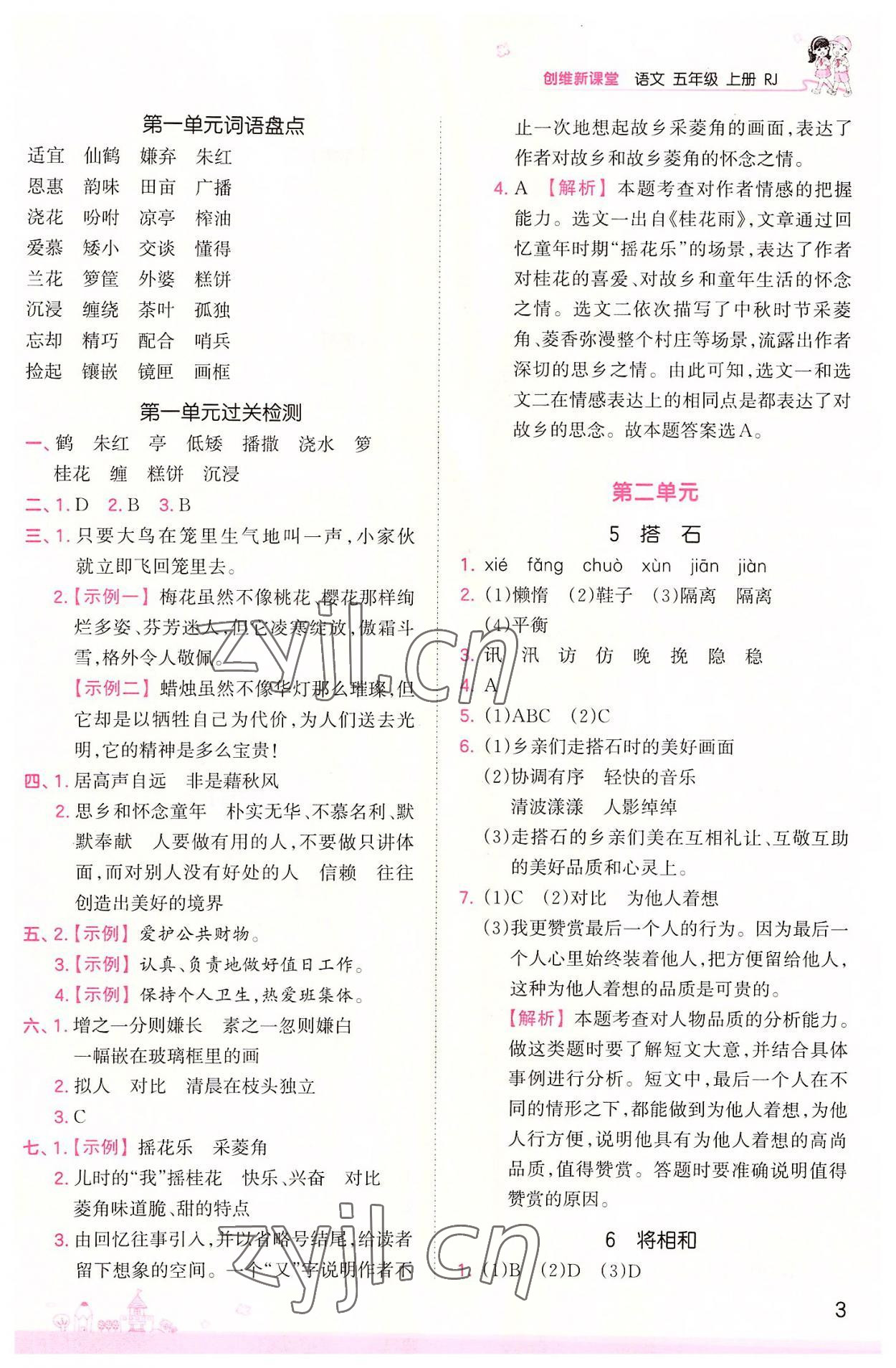 2022年創(chuàng)維新課堂五年級語文上冊人教版 第3頁