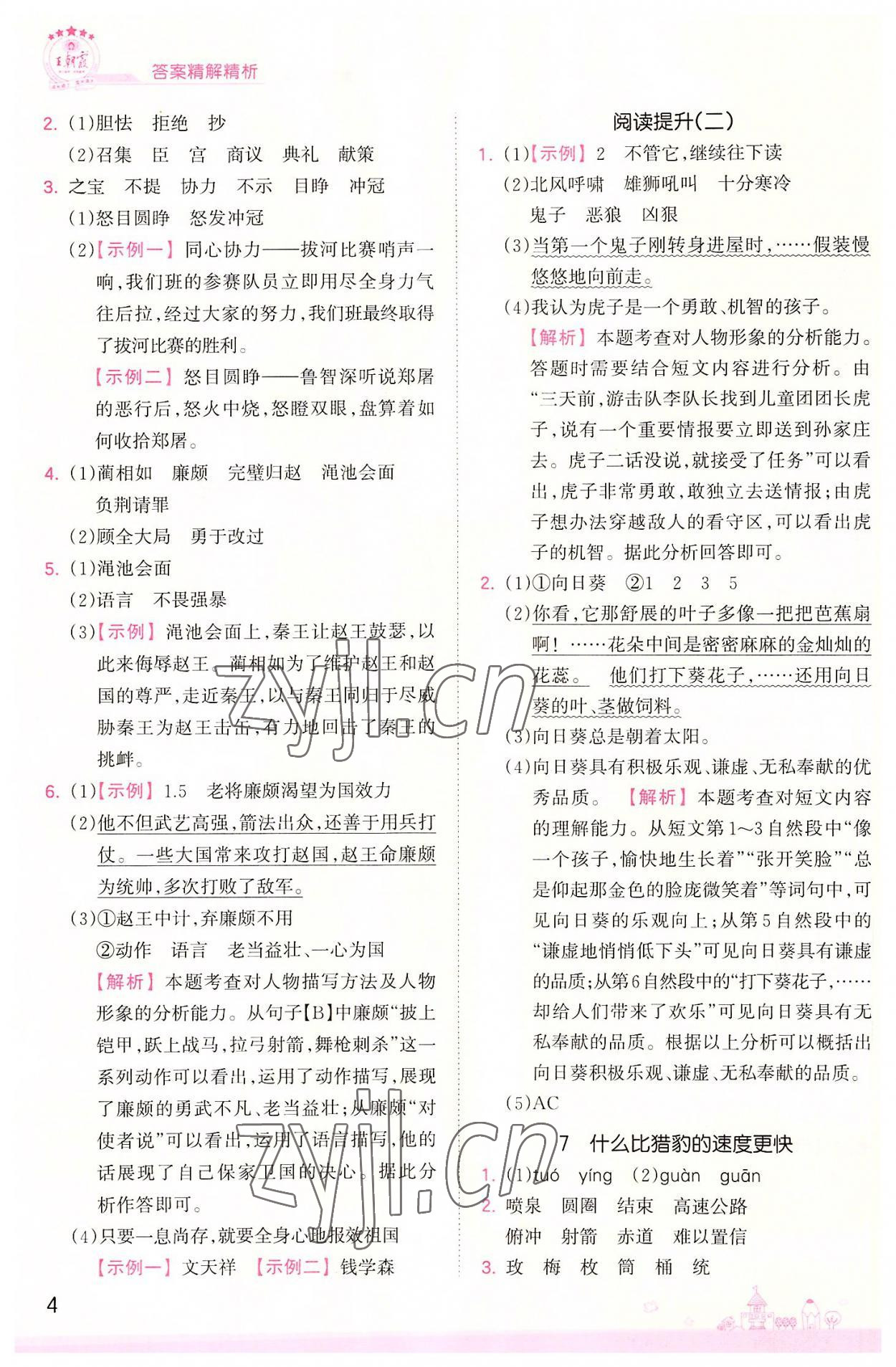 2022年創(chuàng)維新課堂五年級(jí)語(yǔ)文上冊(cè)人教版 第4頁(yè)