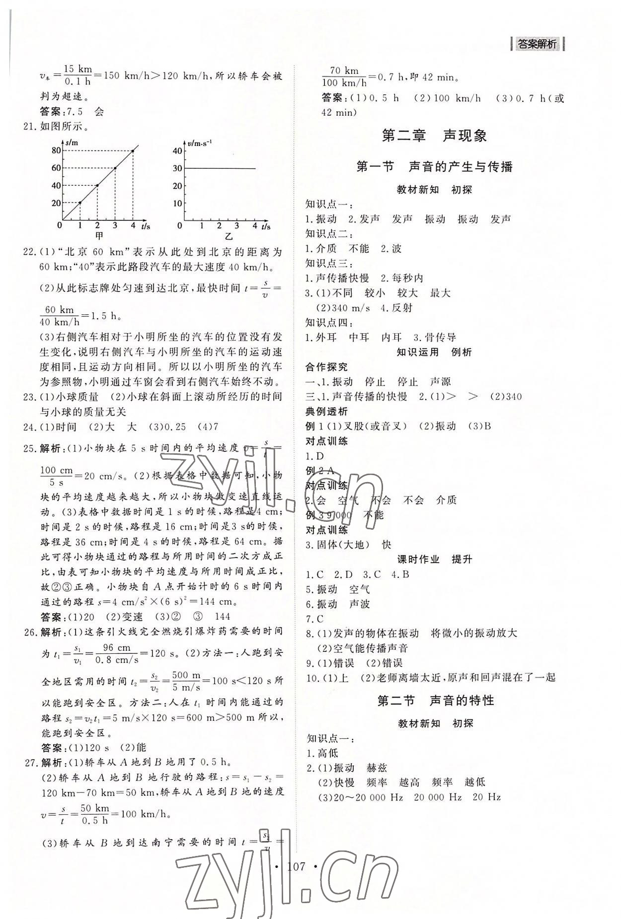 2022年初中同步練習(xí)冊(cè)八年級(jí)物理上冊(cè)魯科版54制山東人民出版社 第3頁(yè)