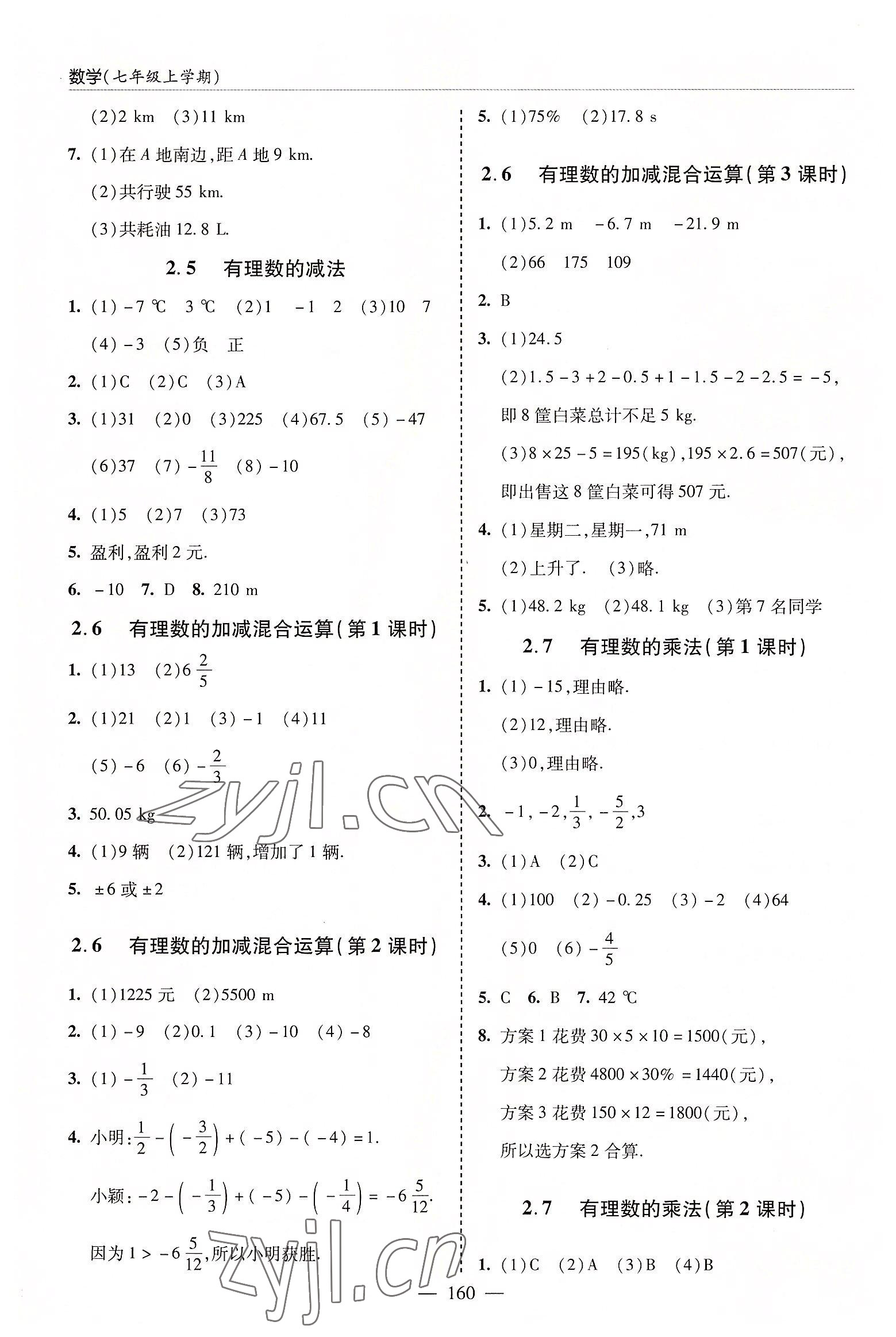 2022年新課堂學習與探究七年級數學上冊北師大版 第4頁