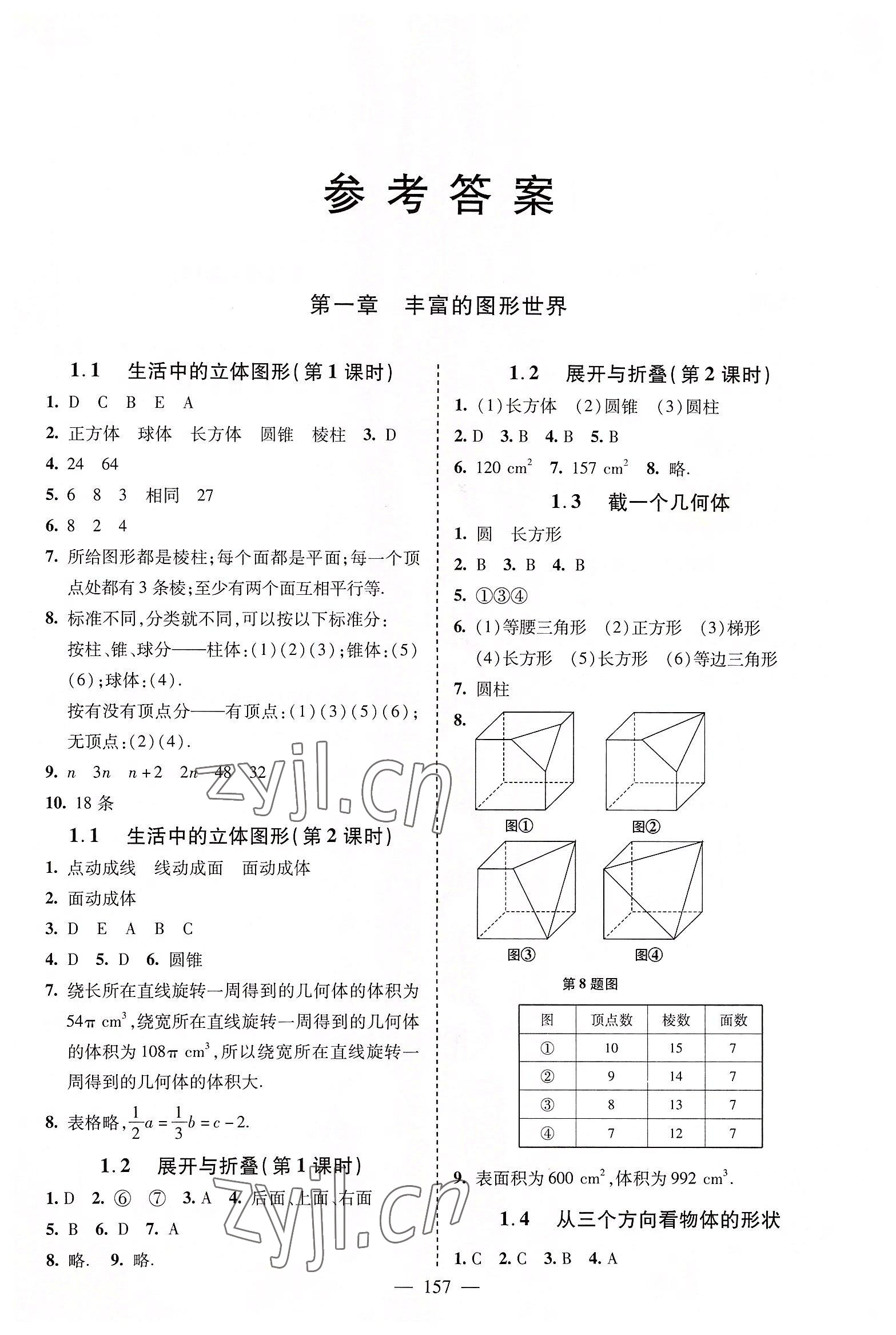 2022年新課堂學(xué)習(xí)與探究七年級(jí)數(shù)學(xué)上冊(cè)北師大版 第1頁(yè)