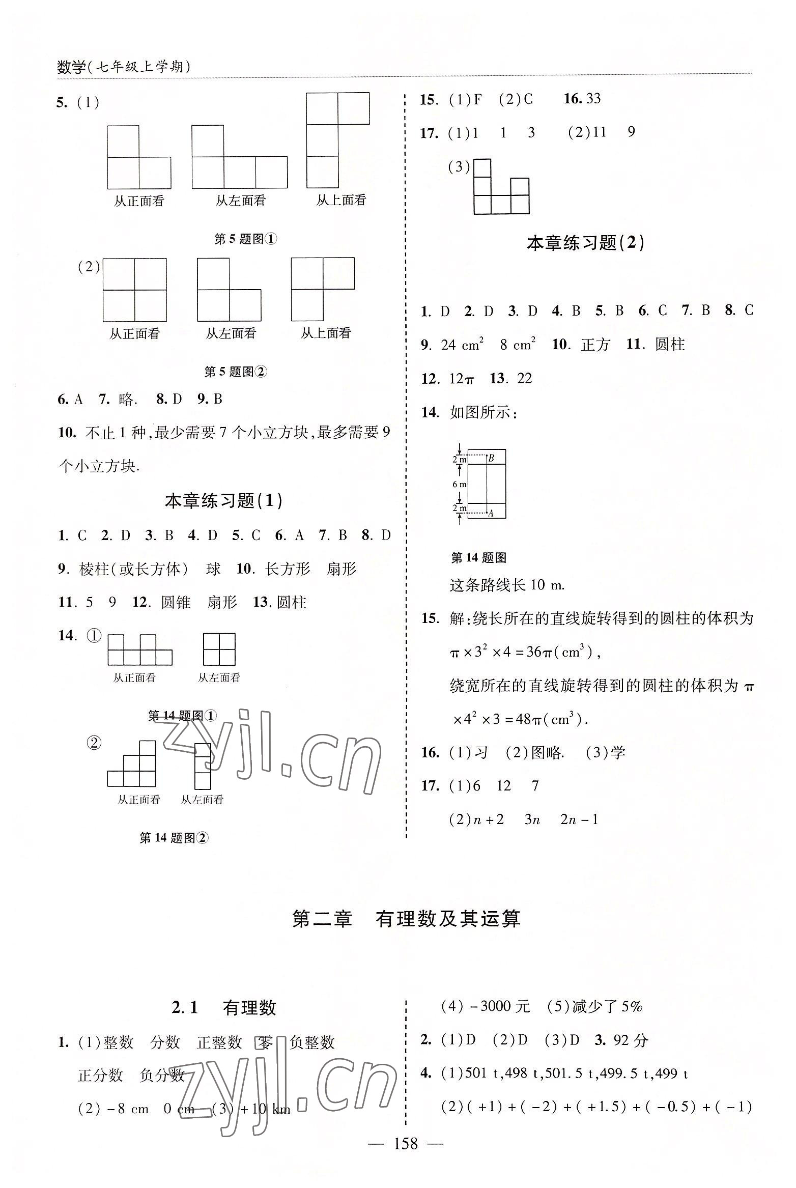 2022年新課堂學習與探究七年級數學上冊北師大版 第2頁