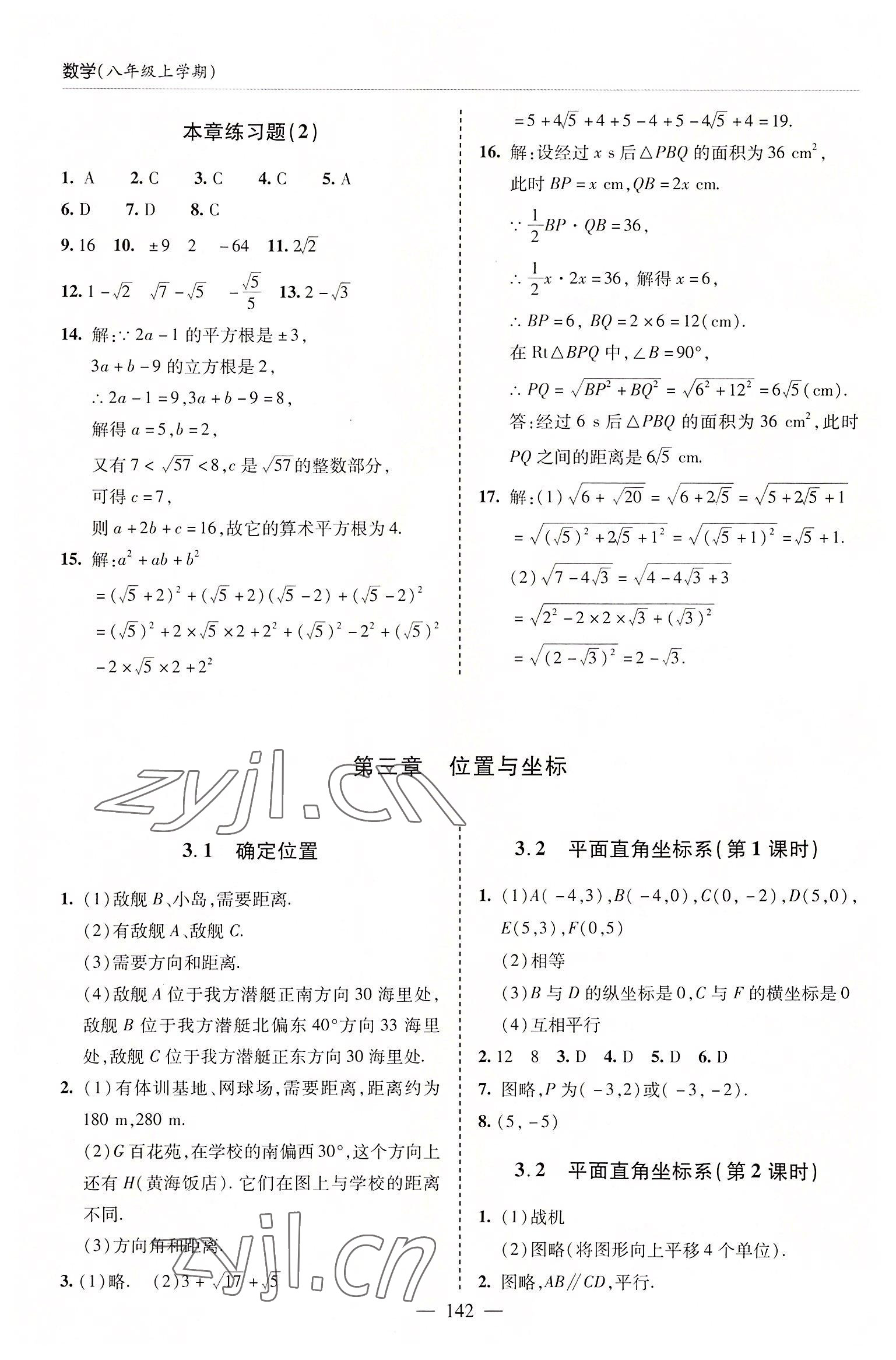 2022年新課堂學習與探究八年級數(shù)學上冊北師大版 參考答案第5頁