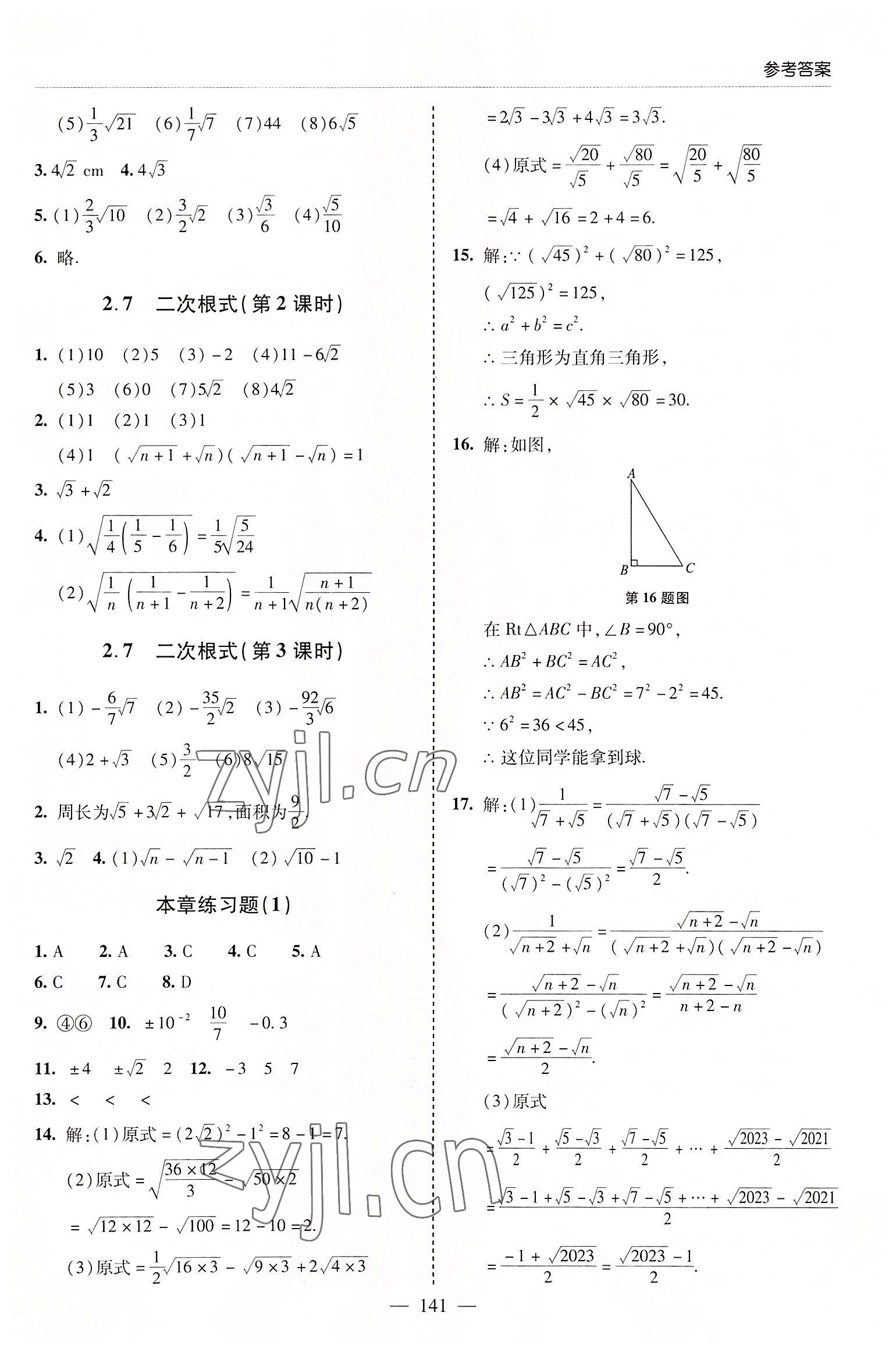 2022年新課堂學(xué)習(xí)與探究八年級數(shù)學(xué)上冊北師大版 參考答案第4頁