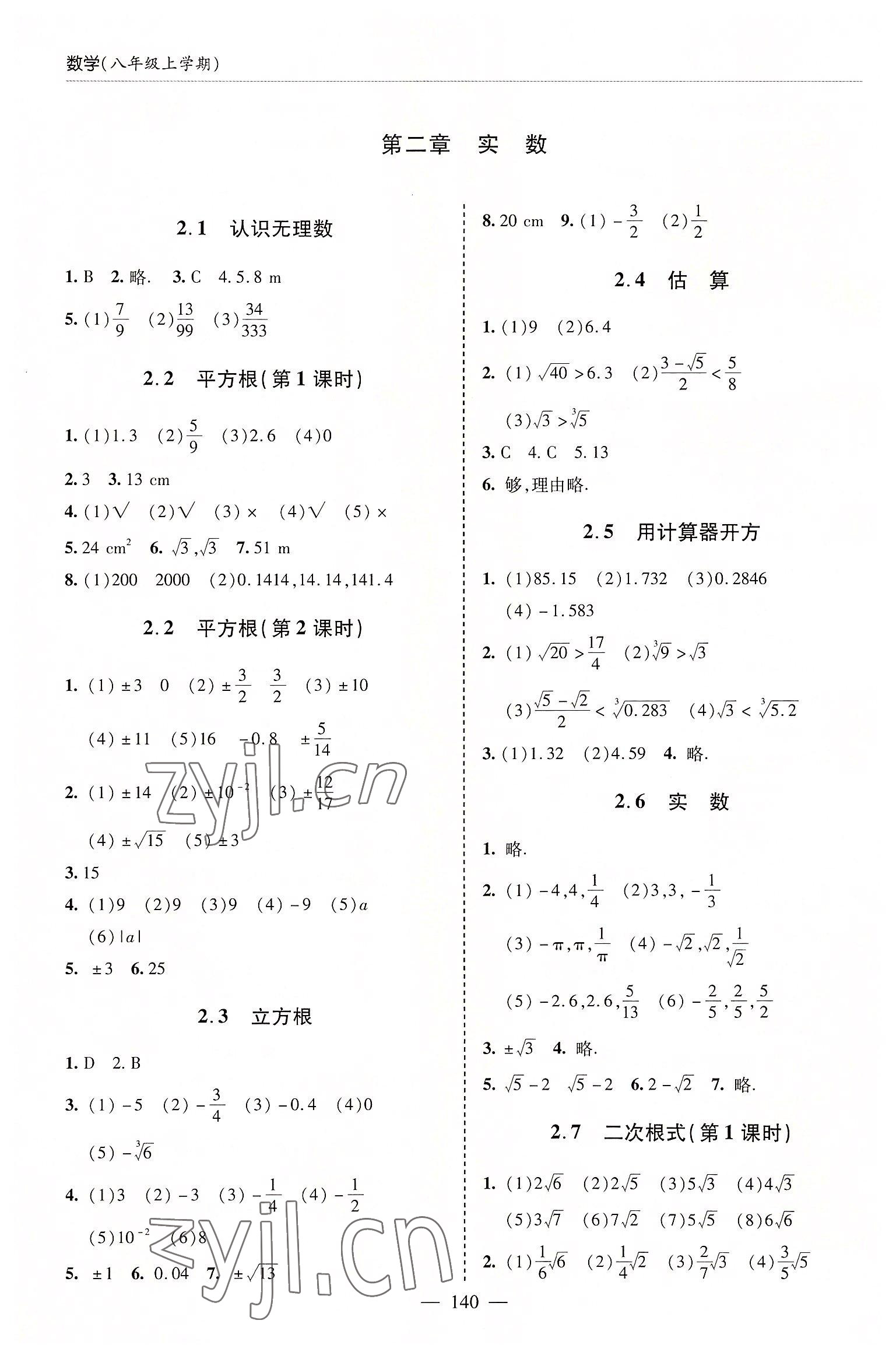 2022年新課堂學(xué)習(xí)與探究八年級(jí)數(shù)學(xué)上冊(cè)北師大版 參考答案第3頁