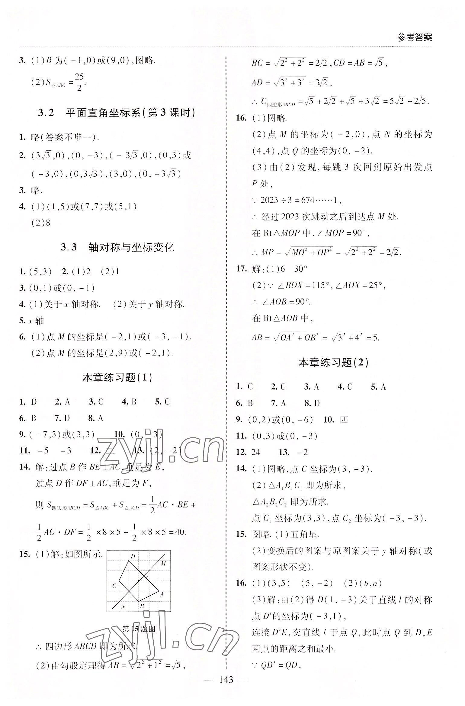 2022年新課堂學(xué)習(xí)與探究八年級數(shù)學(xué)上冊北師大版 參考答案第6頁