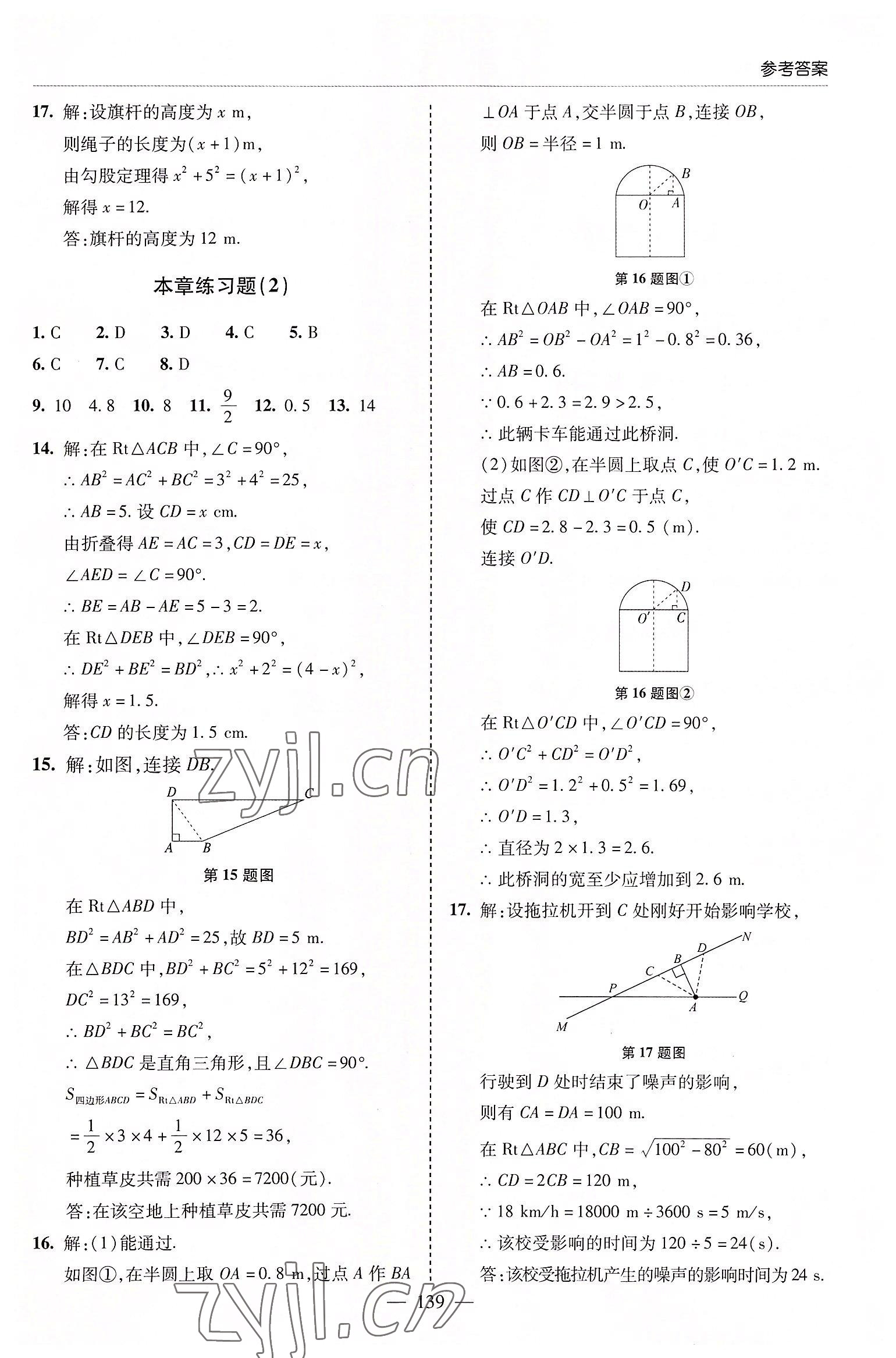 2022年新課堂學(xué)習(xí)與探究八年級(jí)數(shù)學(xué)上冊(cè)北師大版 參考答案第2頁