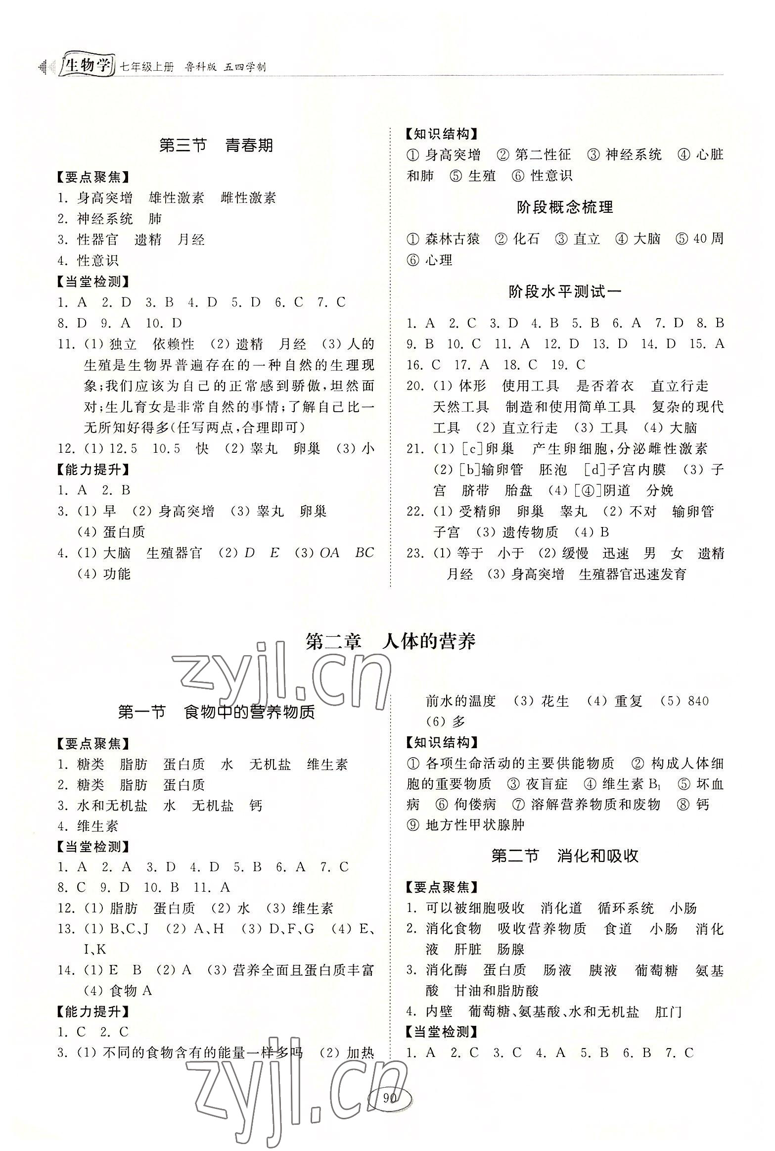 2022年初中同步練習(xí)冊(cè)七年級(jí)生物上冊(cè)魯科版54制山東科學(xué)技術(shù)出版社 第2頁(yè)