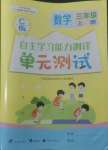 2022年自主学习能力测评单元测试三年级数学上册冀教版