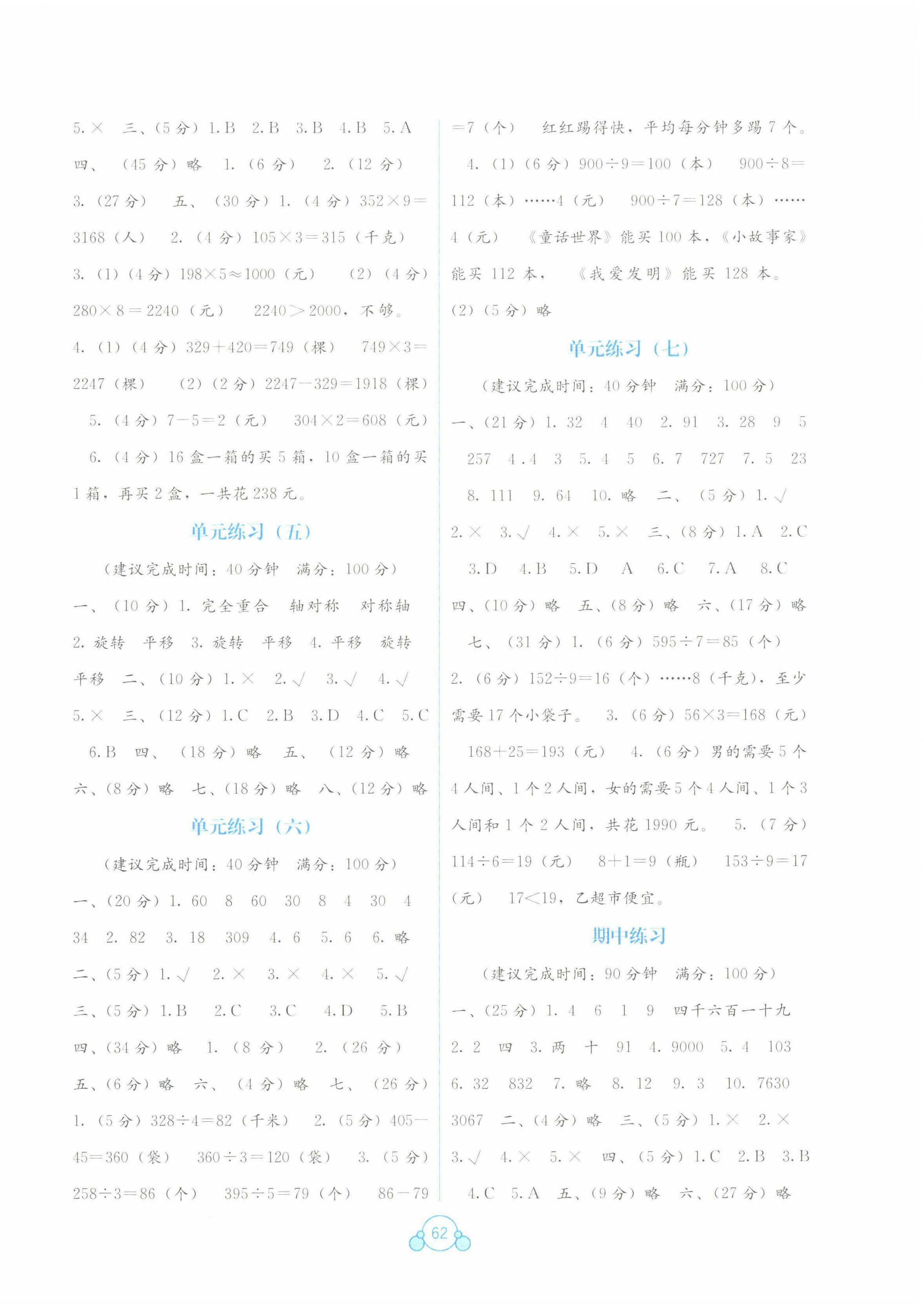 2022年自主学习能力测评单元测试三年级数学上册冀教版 第2页