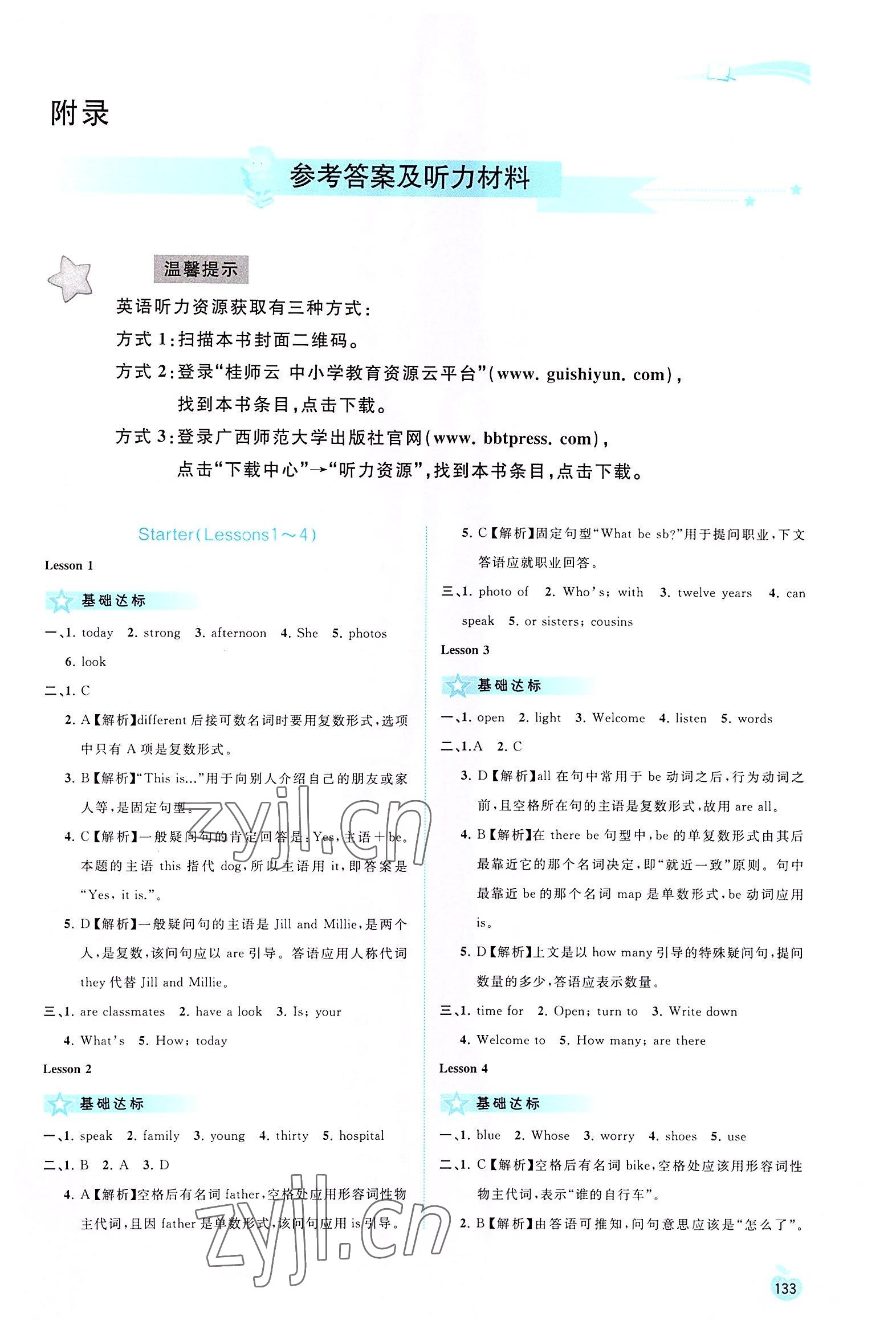 2022年新課程學(xué)習(xí)與測(cè)評(píng)同步學(xué)習(xí)七年級(jí)英語(yǔ)上冊(cè)譯林版 第1頁(yè)