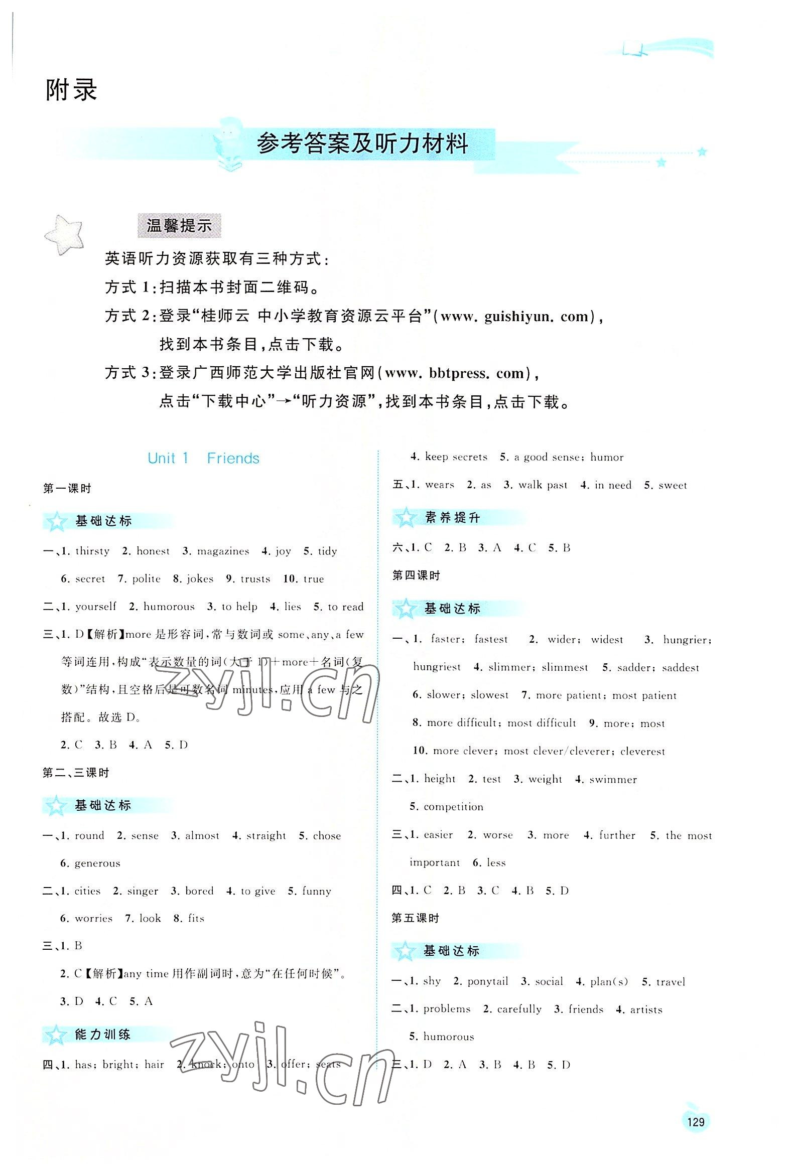 2022年新課程學(xué)習(xí)與測評同步學(xué)習(xí)八年級英語上冊譯林版 第1頁