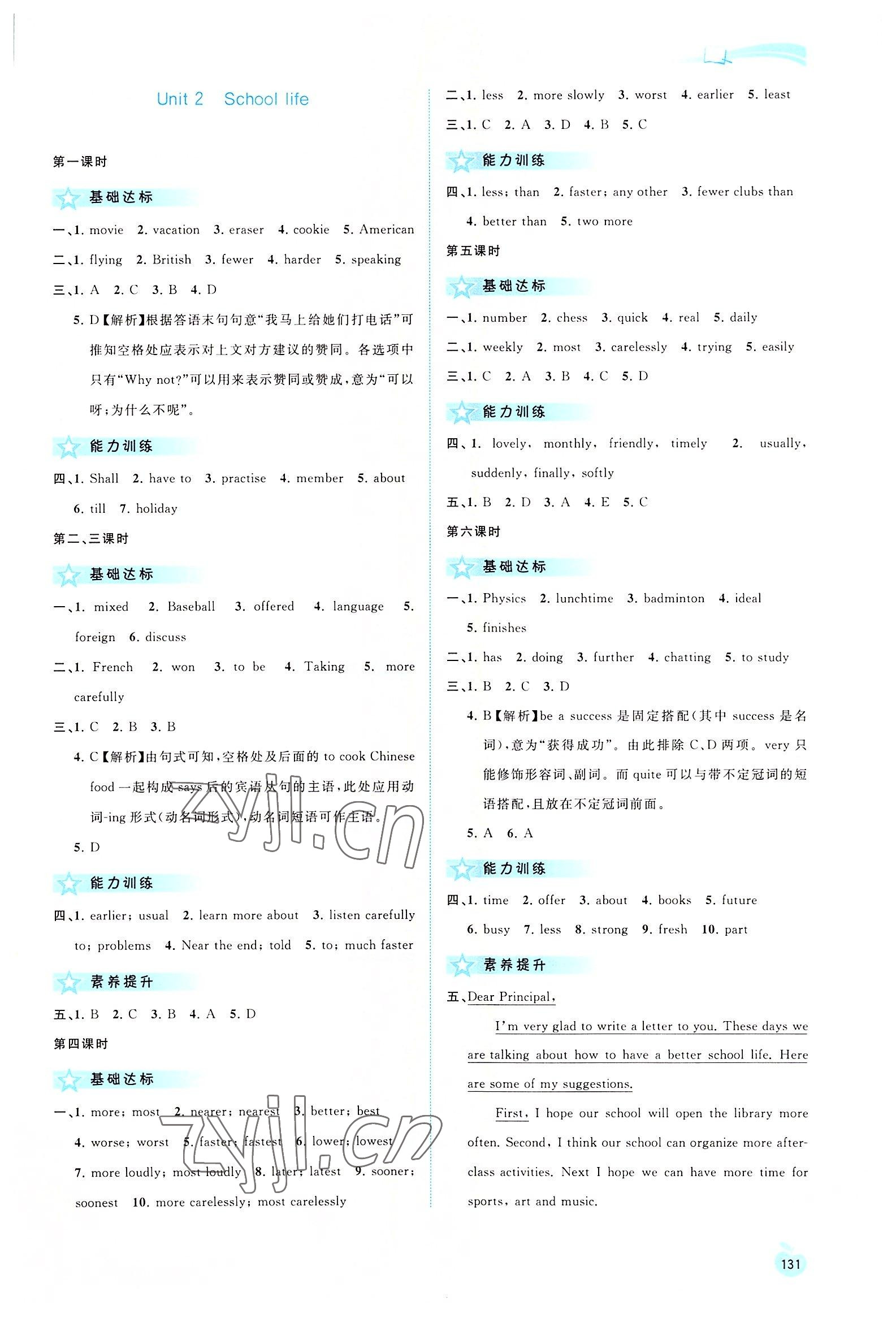 2022年新課程學(xué)習(xí)與測(cè)評(píng)同步學(xué)習(xí)八年級(jí)英語上冊(cè)譯林版 第3頁(yè)