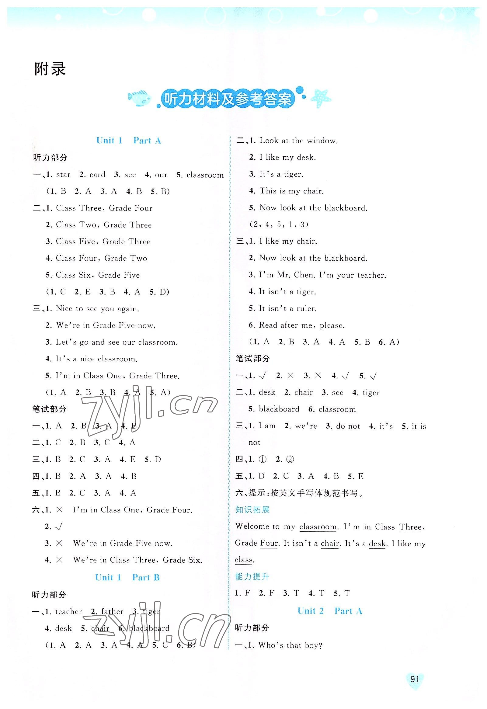 2022年新課程學習與測評同步學習四年級英語上冊閩教版 第1頁