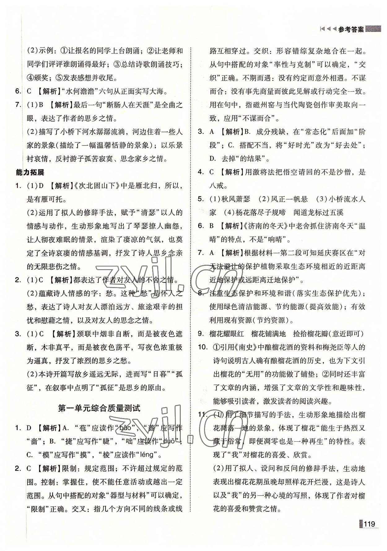 2022年遼寧作業(yè)分層培優(yōu)學案七年級語文上冊人教版 第3頁