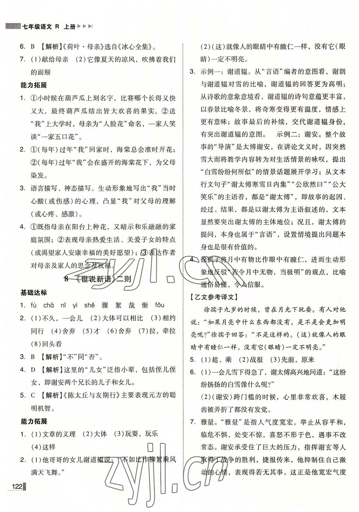 2022年遼寧作業(yè)分層培優(yōu)學(xué)案七年級語文上冊人教版 第6頁