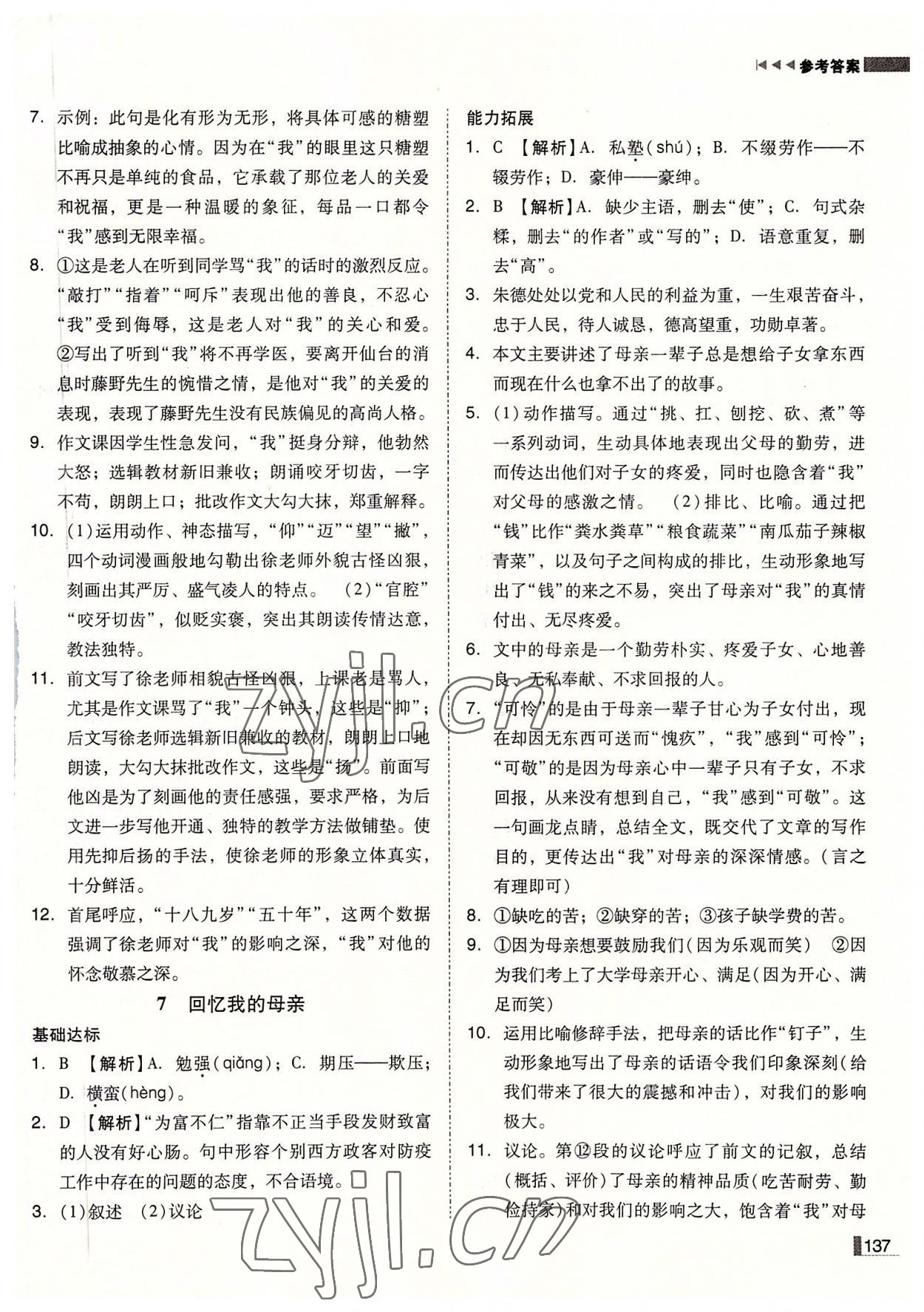 2022年辽宁作业分层培优学案八年级语文上册人教版 第5页