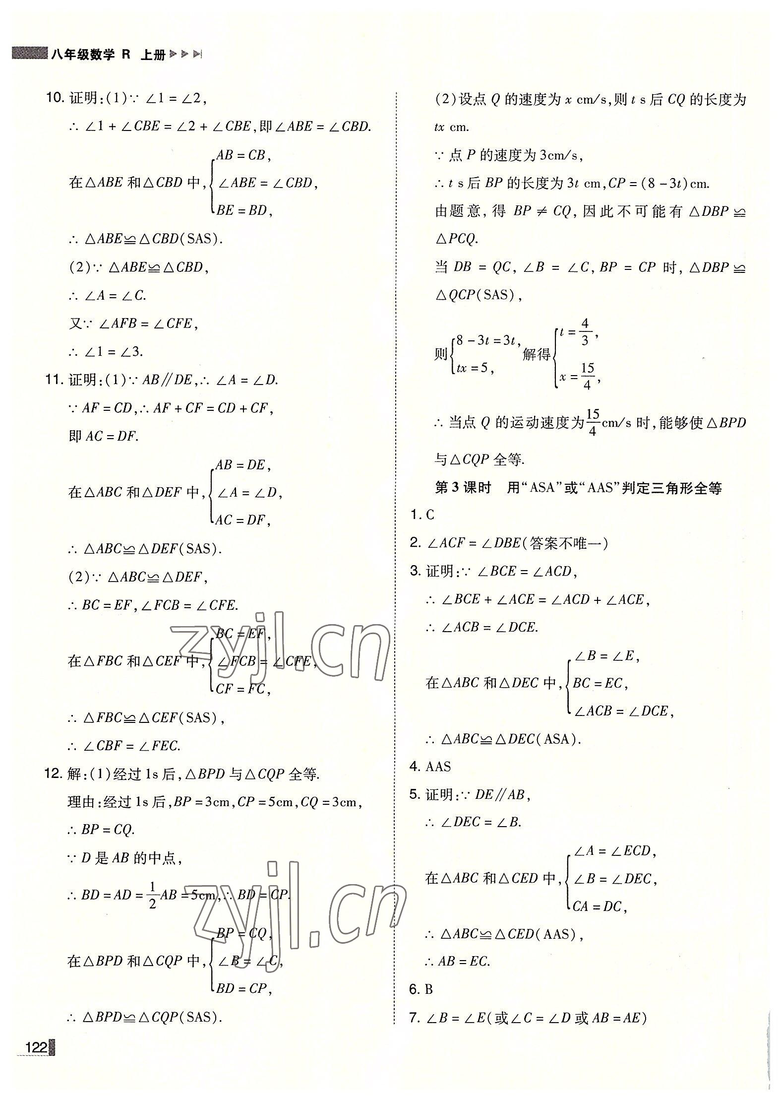 2022年遼寧作業(yè)分層培優(yōu)學(xué)案八年級數(shù)學(xué)上冊人教版 第8頁