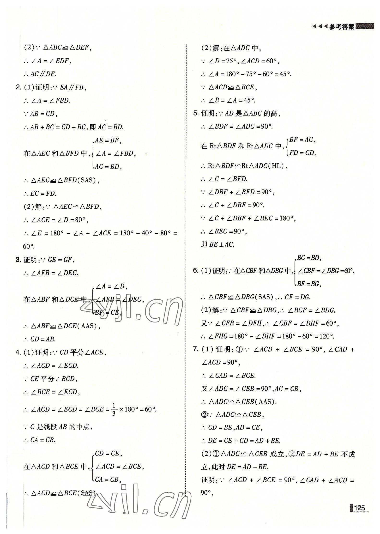 2022年辽宁作业分层培优学案八年级数学上册人教版 第11页