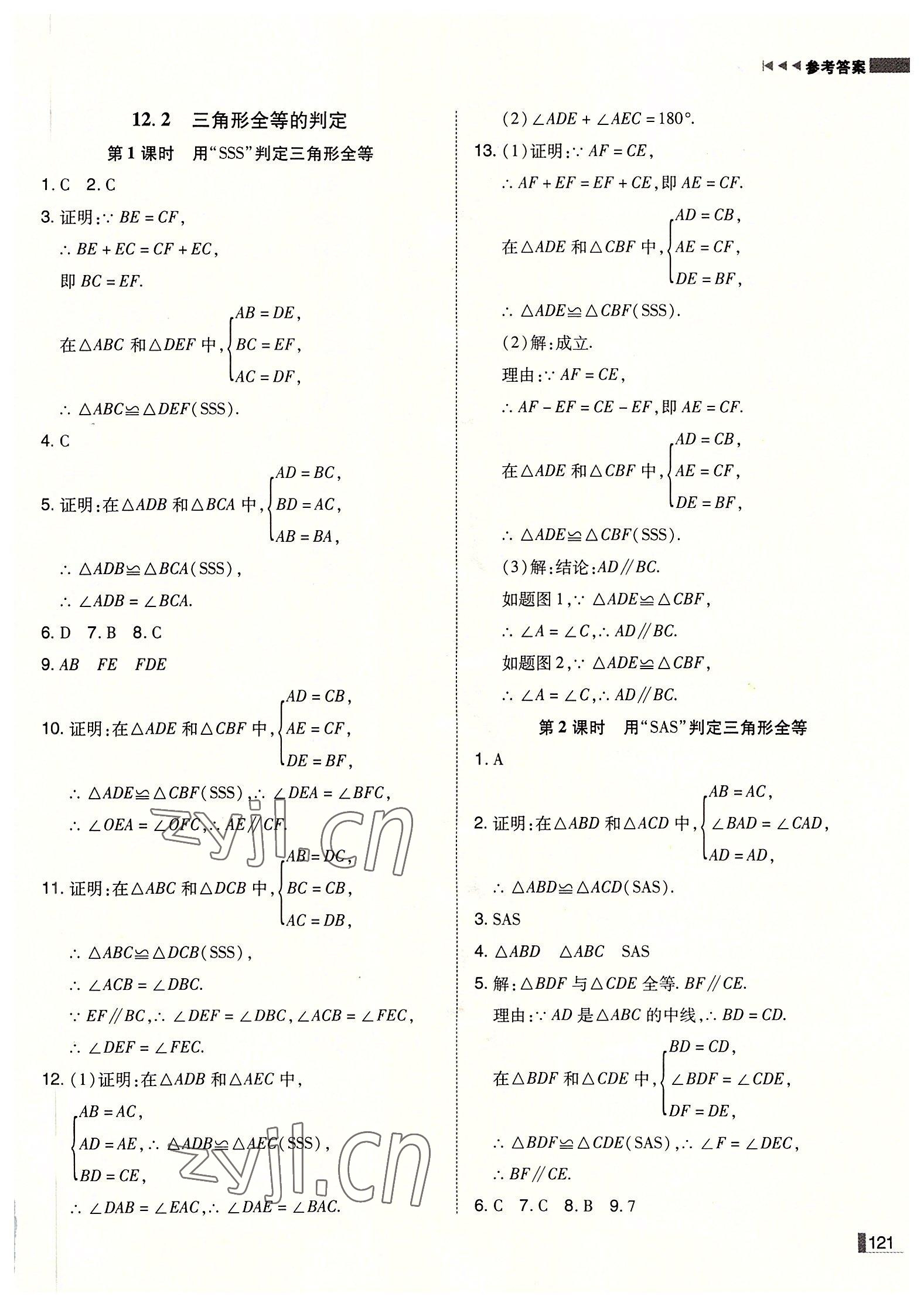 2022年辽宁作业分层培优学案八年级数学上册人教版 第7页