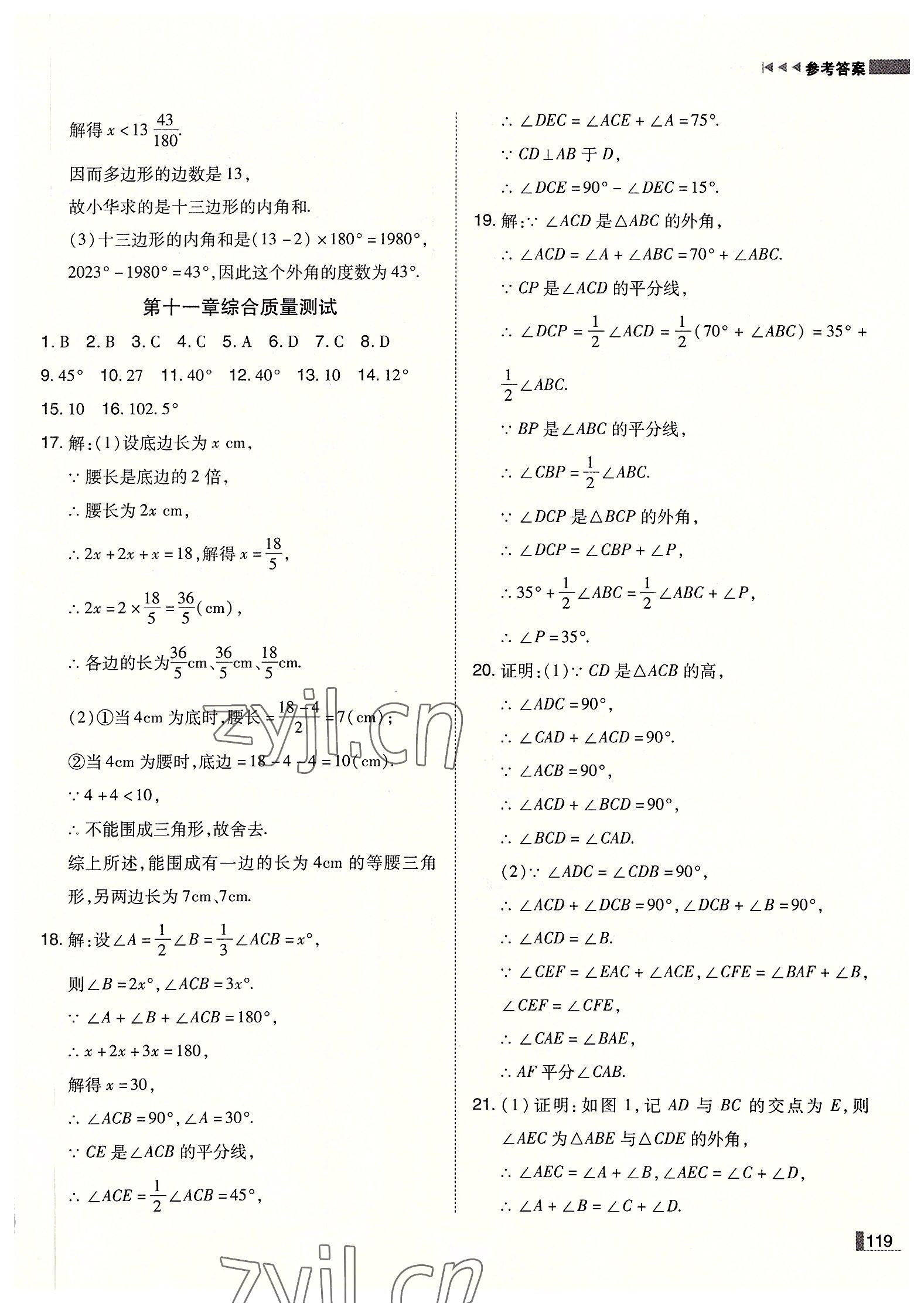 2022年辽宁作业分层培优学案八年级数学上册人教版 第5页