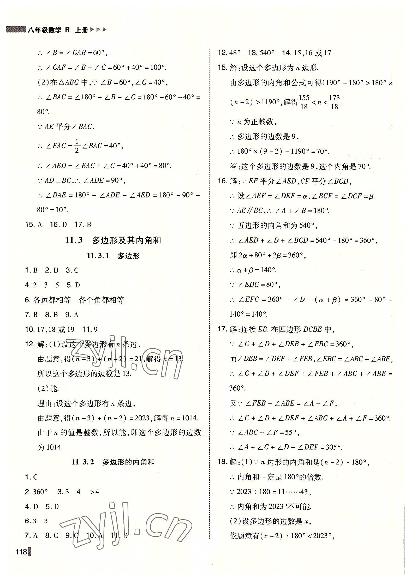 2022年遼寧作業(yè)分層培優(yōu)學(xué)案八年級數(shù)學(xué)上冊人教版 第4頁