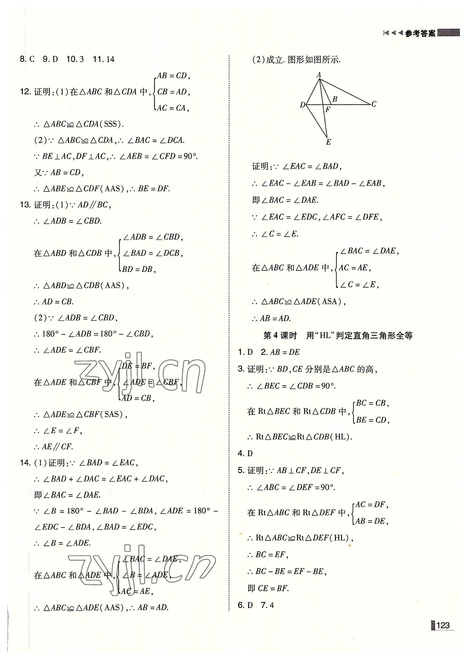 2022年遼寧作業(yè)分層培優(yōu)學(xué)案八年級數(shù)學(xué)上冊人教版 第9頁