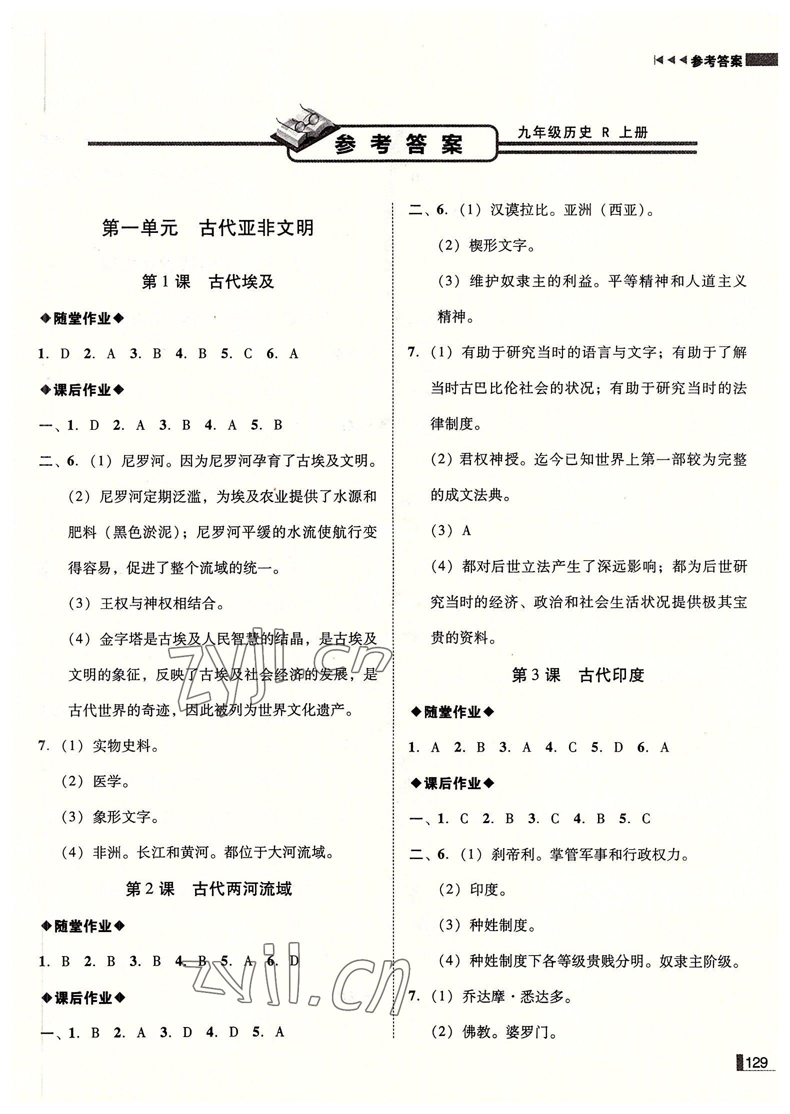 2022年遼寧作業(yè)分層培優(yōu)學(xué)案九年級(jí)歷史上冊(cè)人教版 第1頁(yè)