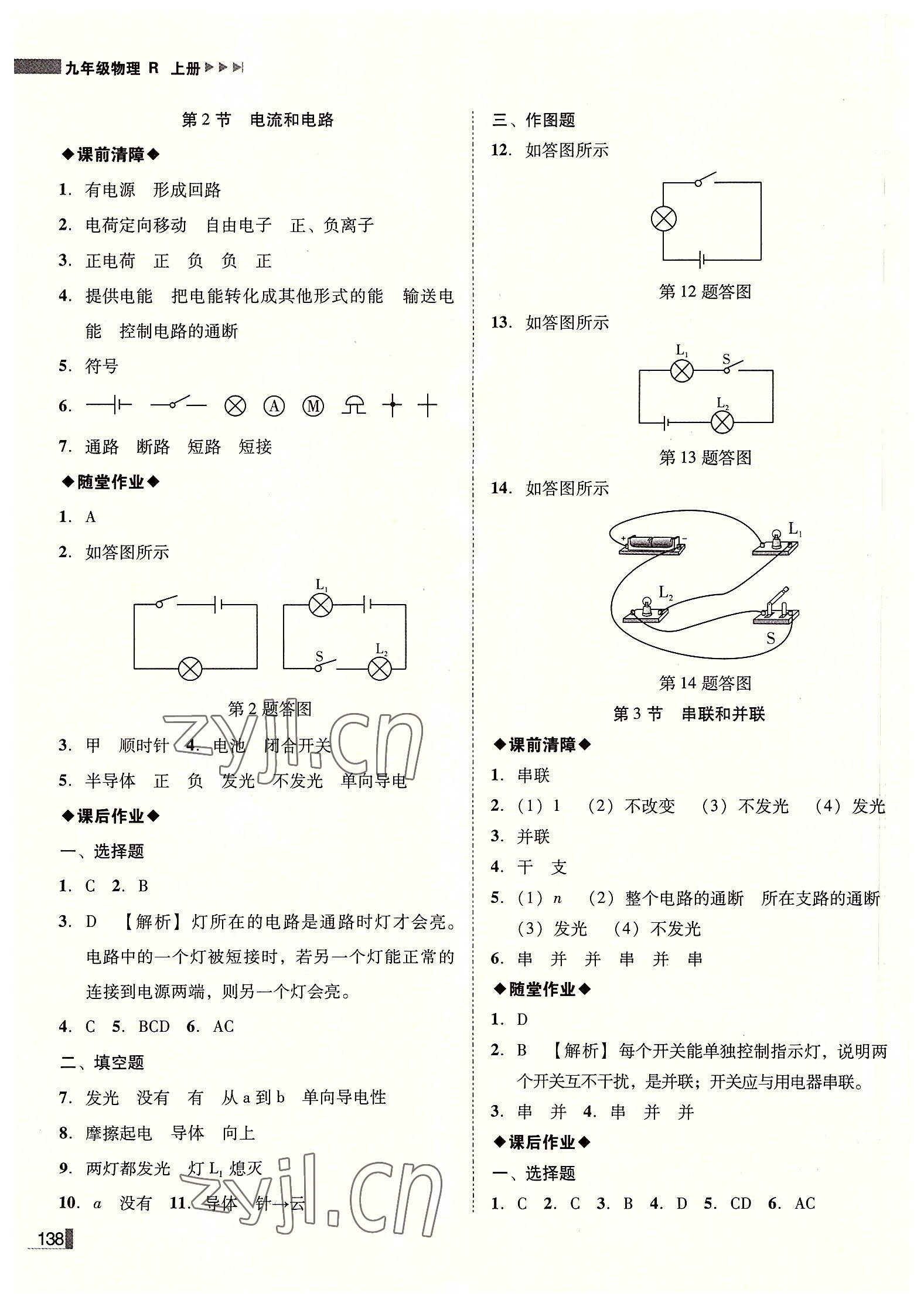 2022年遼寧作業(yè)分層培優(yōu)學(xué)案九年級(jí)物理上冊(cè)人教版 第6頁