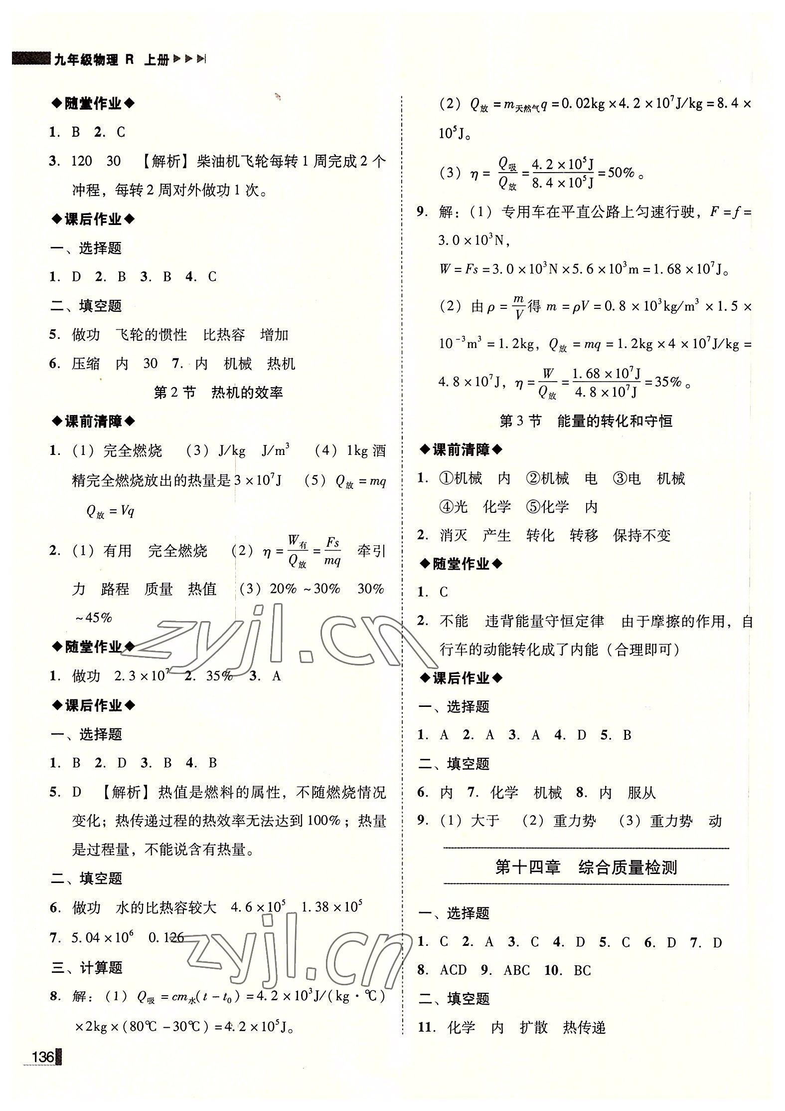 2022年遼寧作業(yè)分層培優(yōu)學(xué)案九年級(jí)物理上冊(cè)人教版 第4頁(yè)